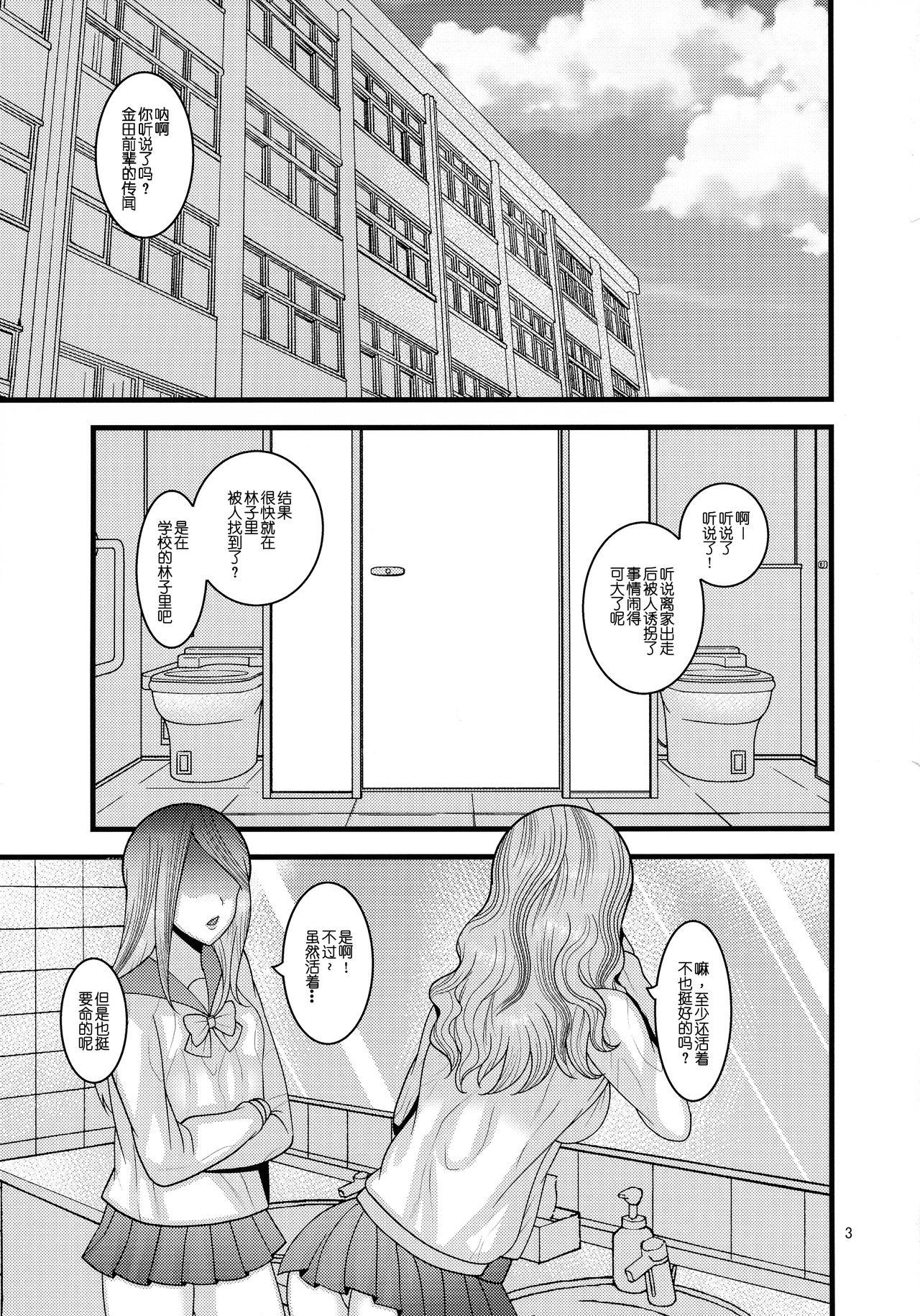 Dasanru Hana Sakura-hen page 4