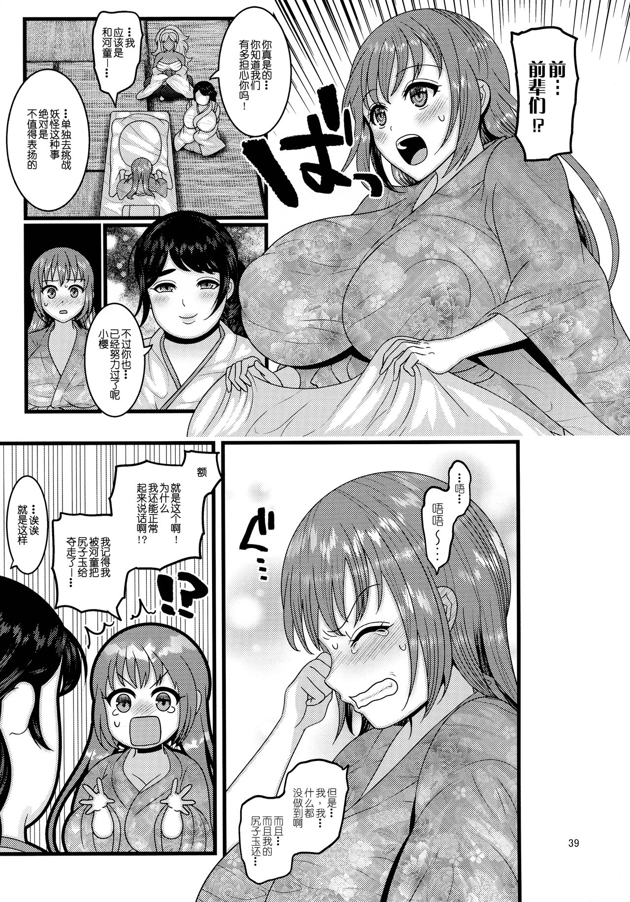 Dasanru Hana Sakura-hen page 40