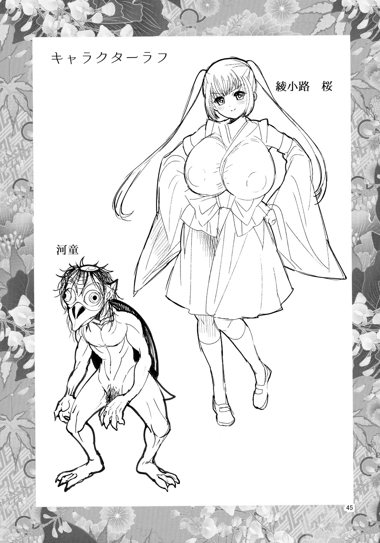 Dasanru Hana Sakura-hen page 46