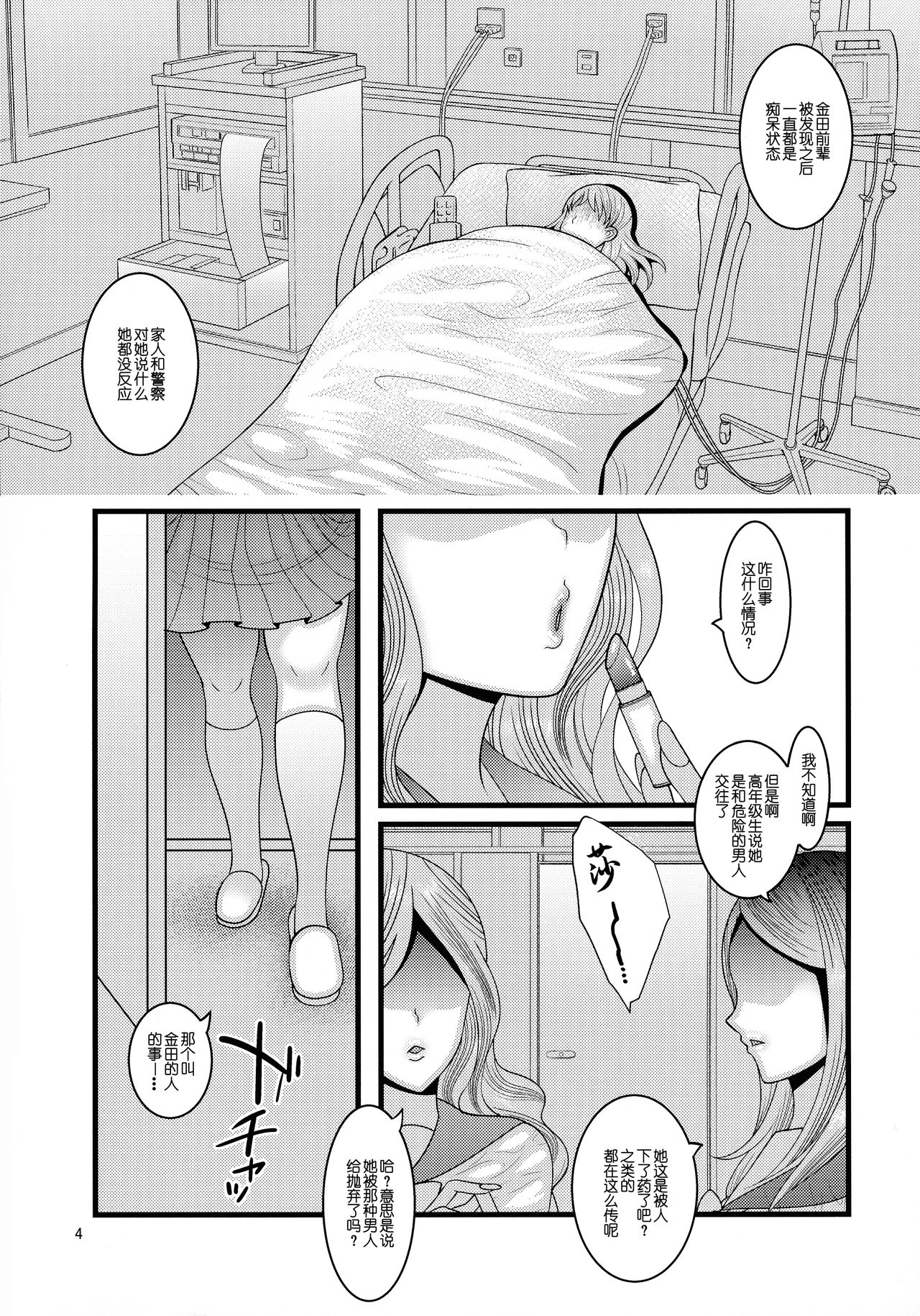 Dasanru Hana Sakura-hen page 5
