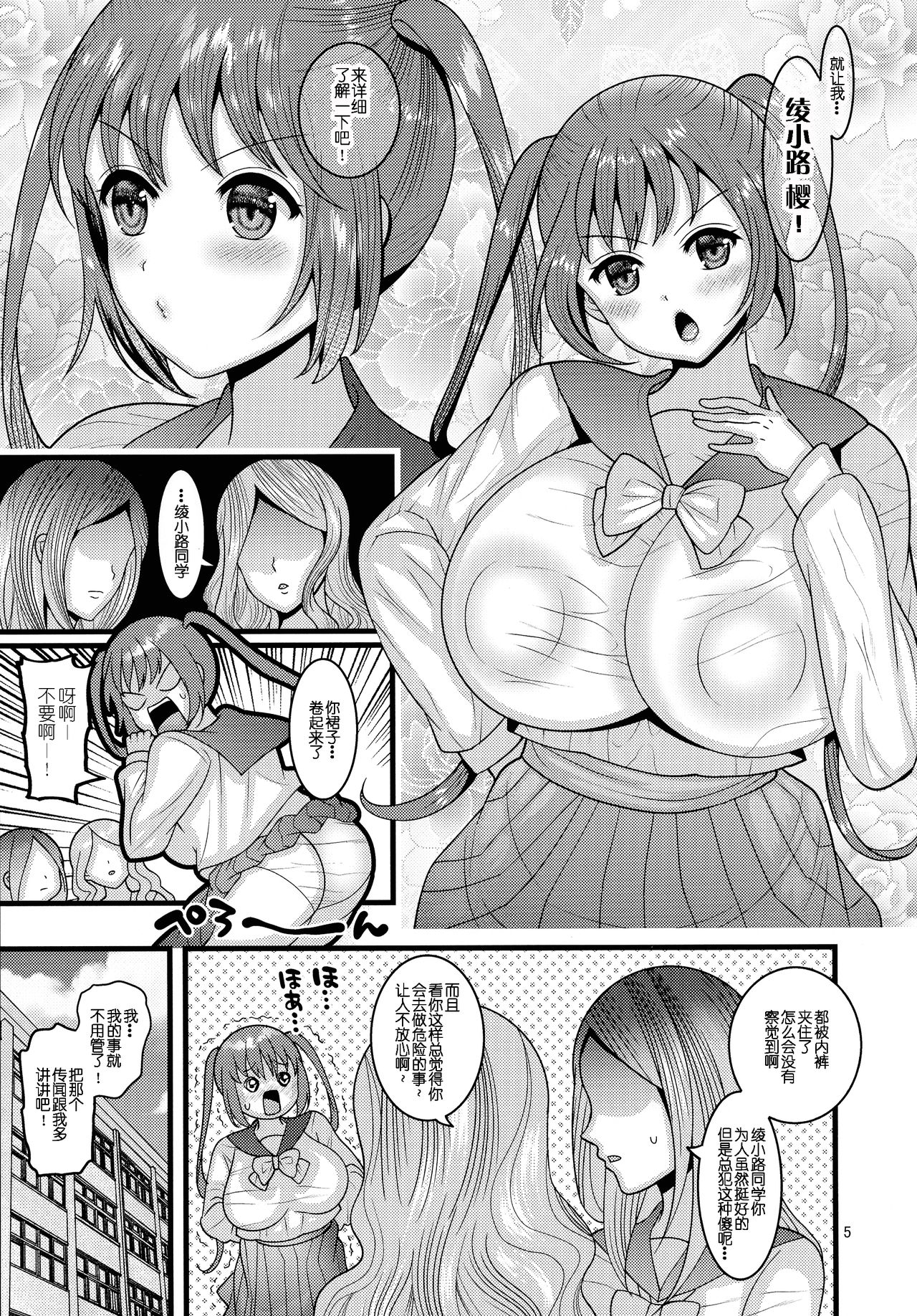 Dasanru Hana Sakura-hen page 6