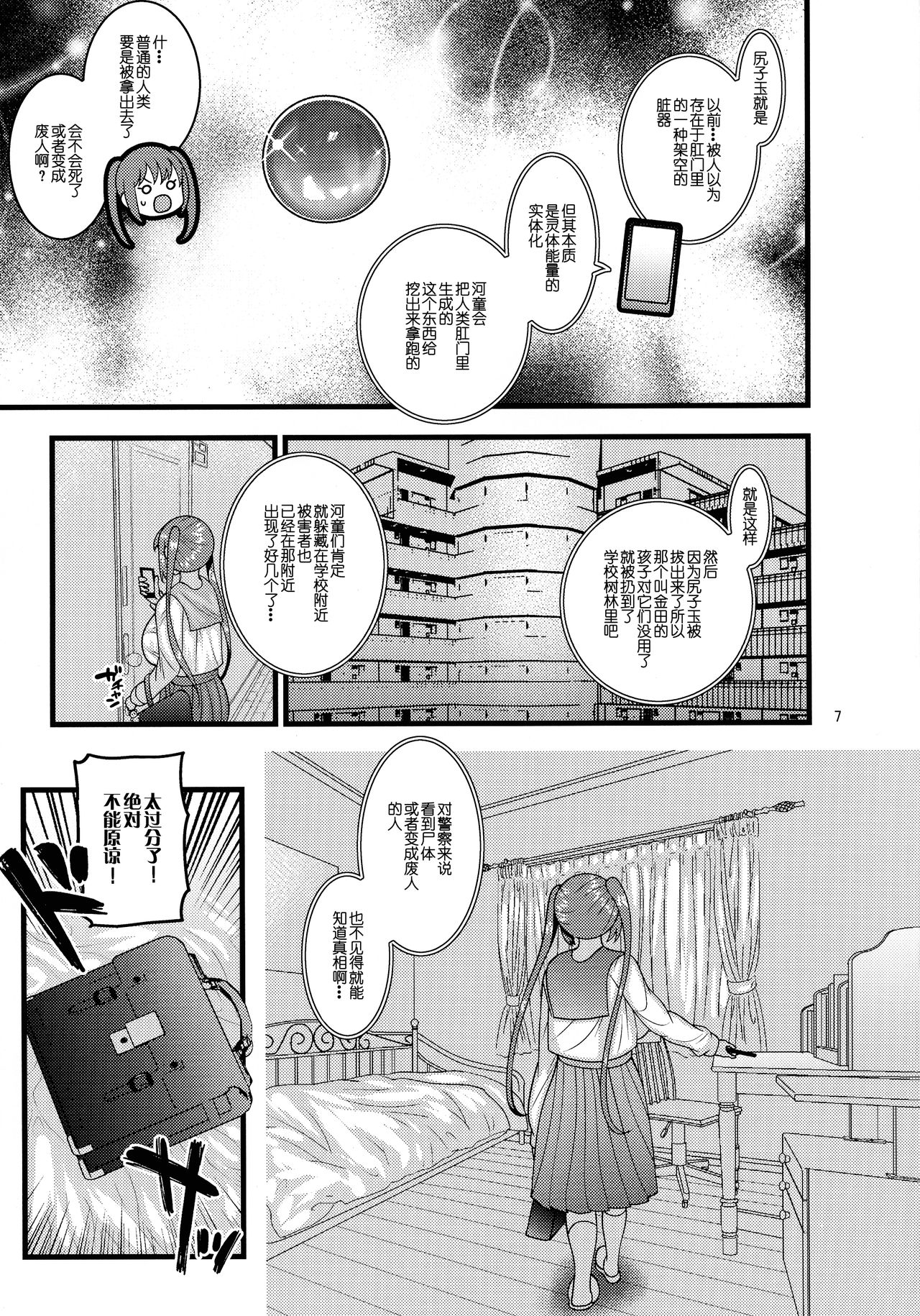 Dasanru Hana Sakura-hen page 8