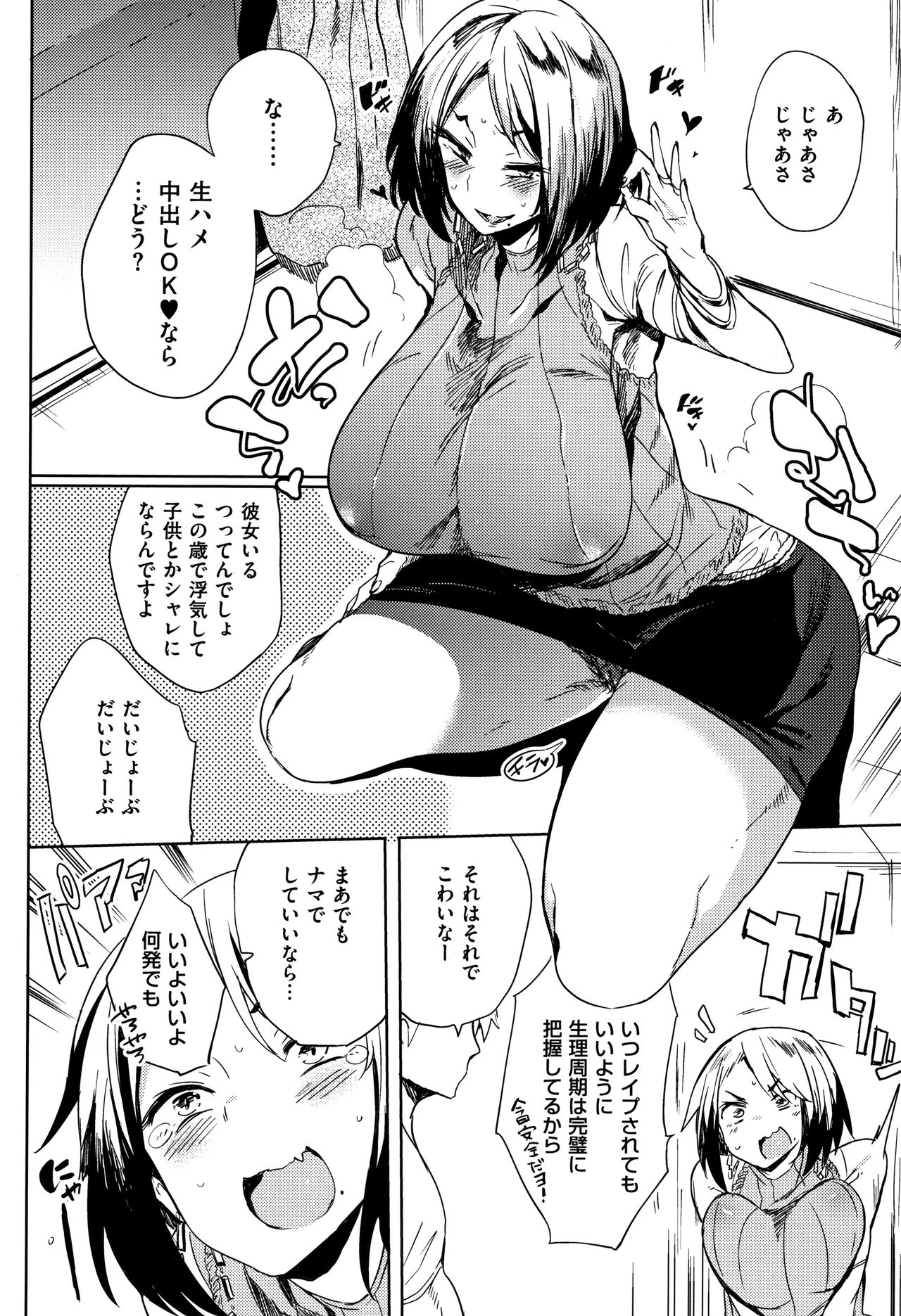 Daseiism page 30