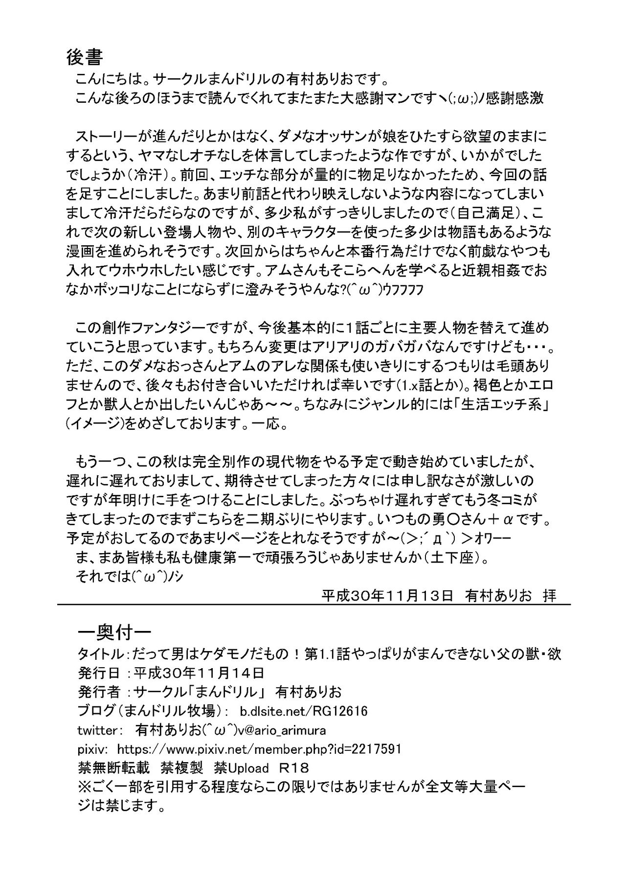 Datte Otoko wa Kedamono da mono! Dai 1.1-wa Yappari Gaman Dekinai Chichi no Juu Yoku page 24