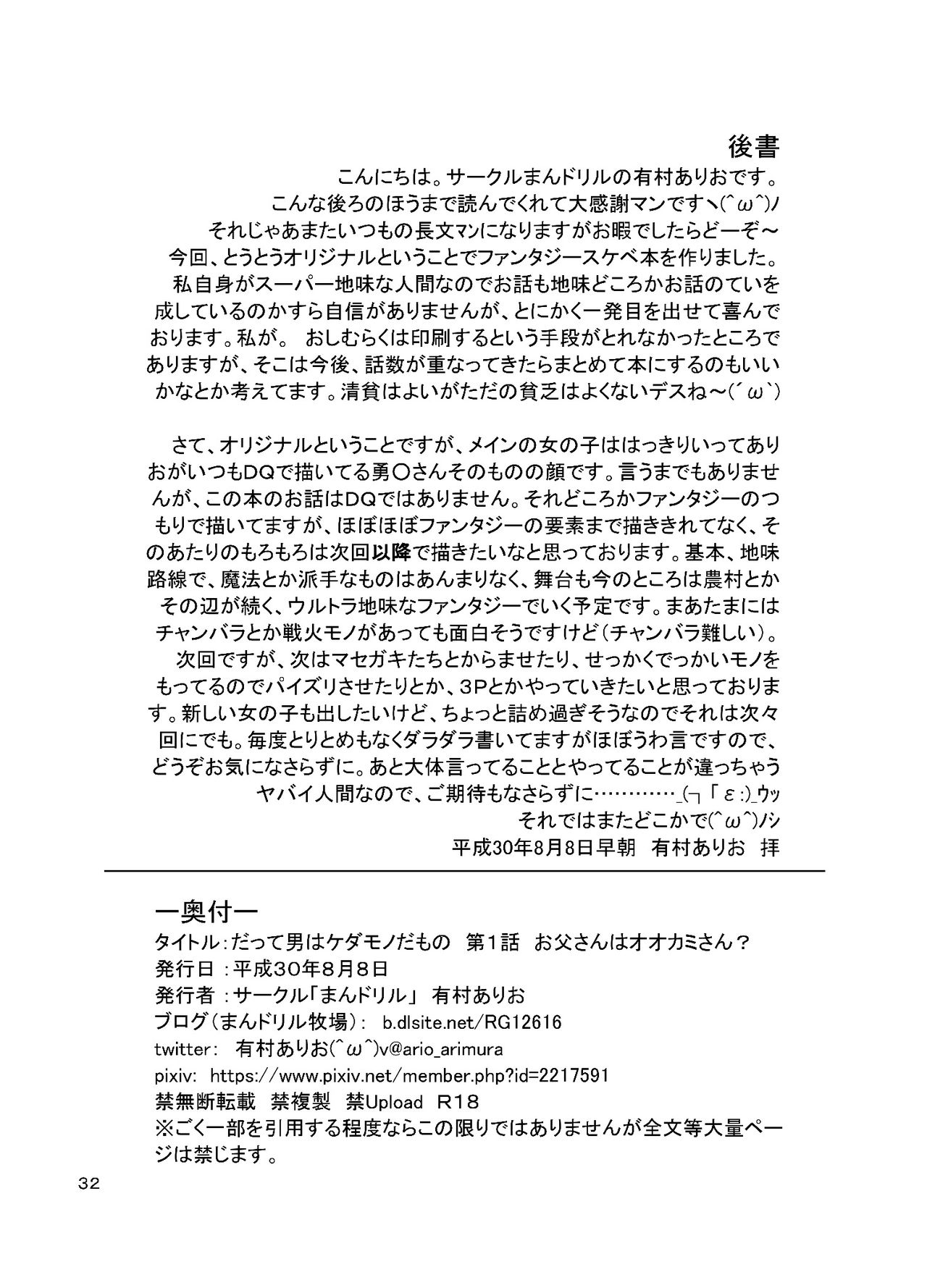 Datte Otoko wa Kedamono da mono Dai 1-wa Otou-san wa Ookami-san? page 32