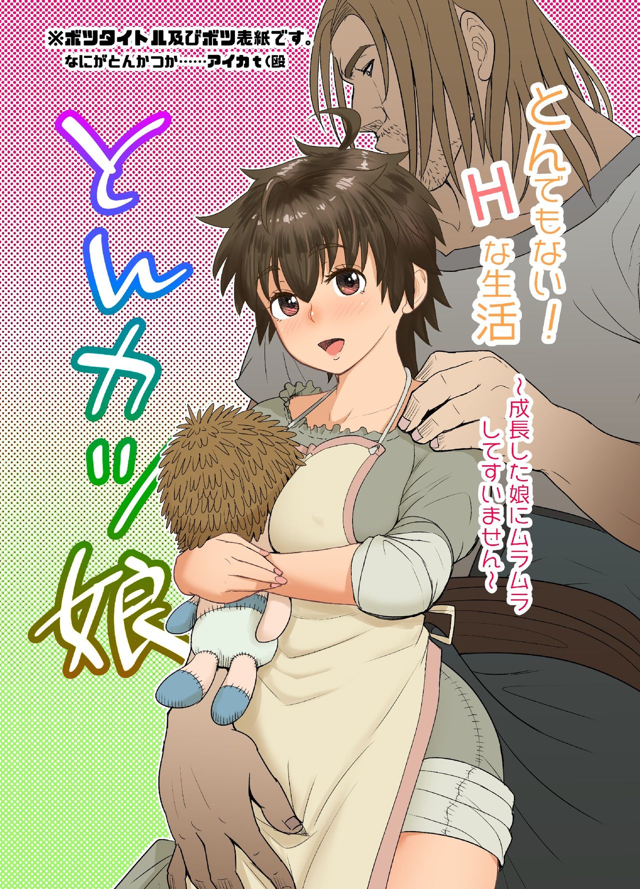 Datte Otoko wa Kedamono da mono Dai 1-wa Otou-san wa Ookami-san? page 34