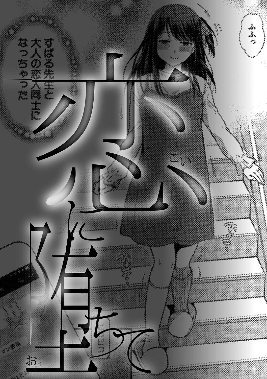Daughter Falling Into Stepfather page 79
