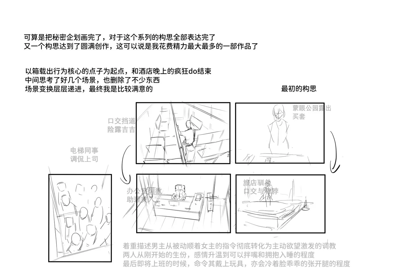 秘密企划-出行 page 104