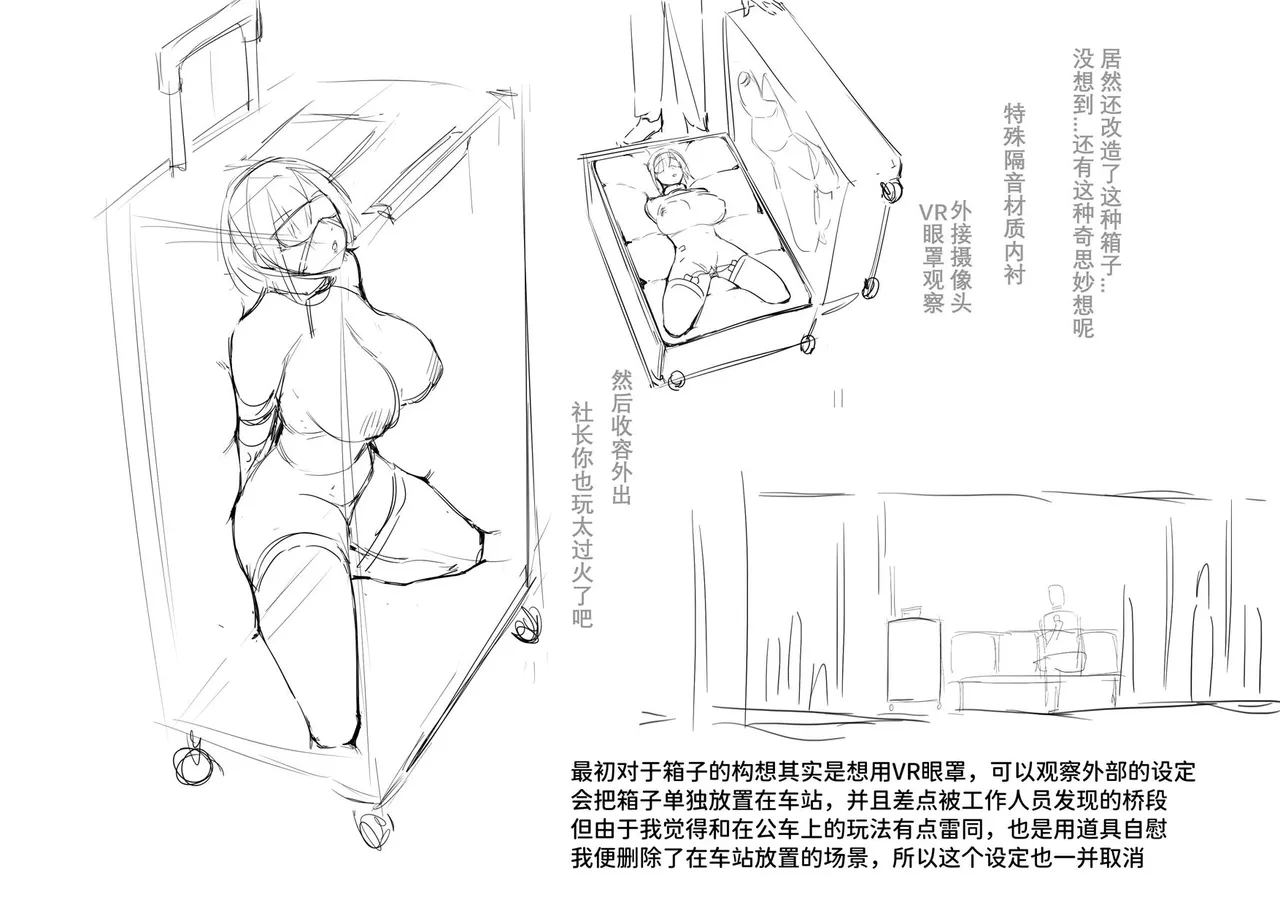 秘密企划-出行 page 106