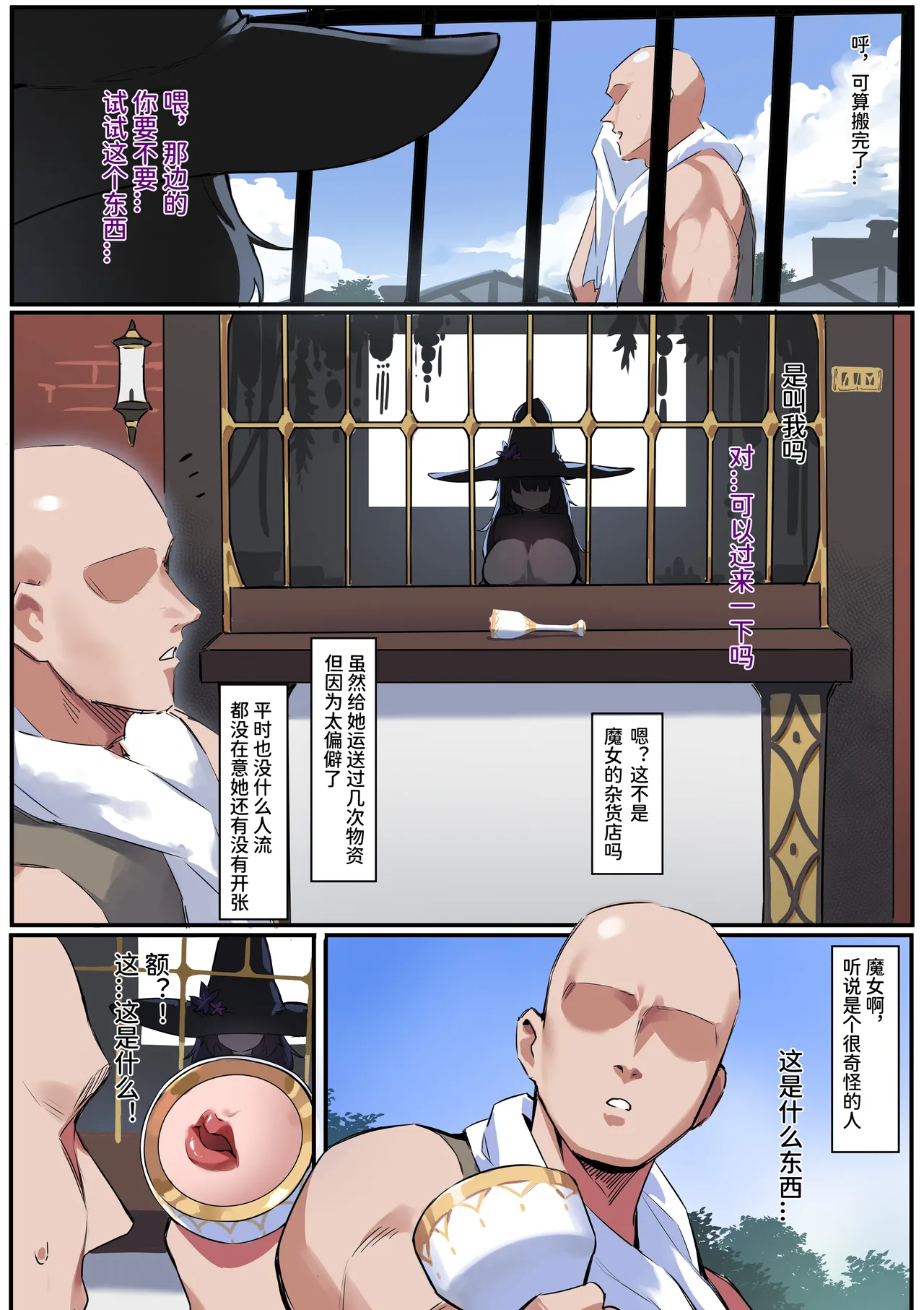 魔女的试验 page 3