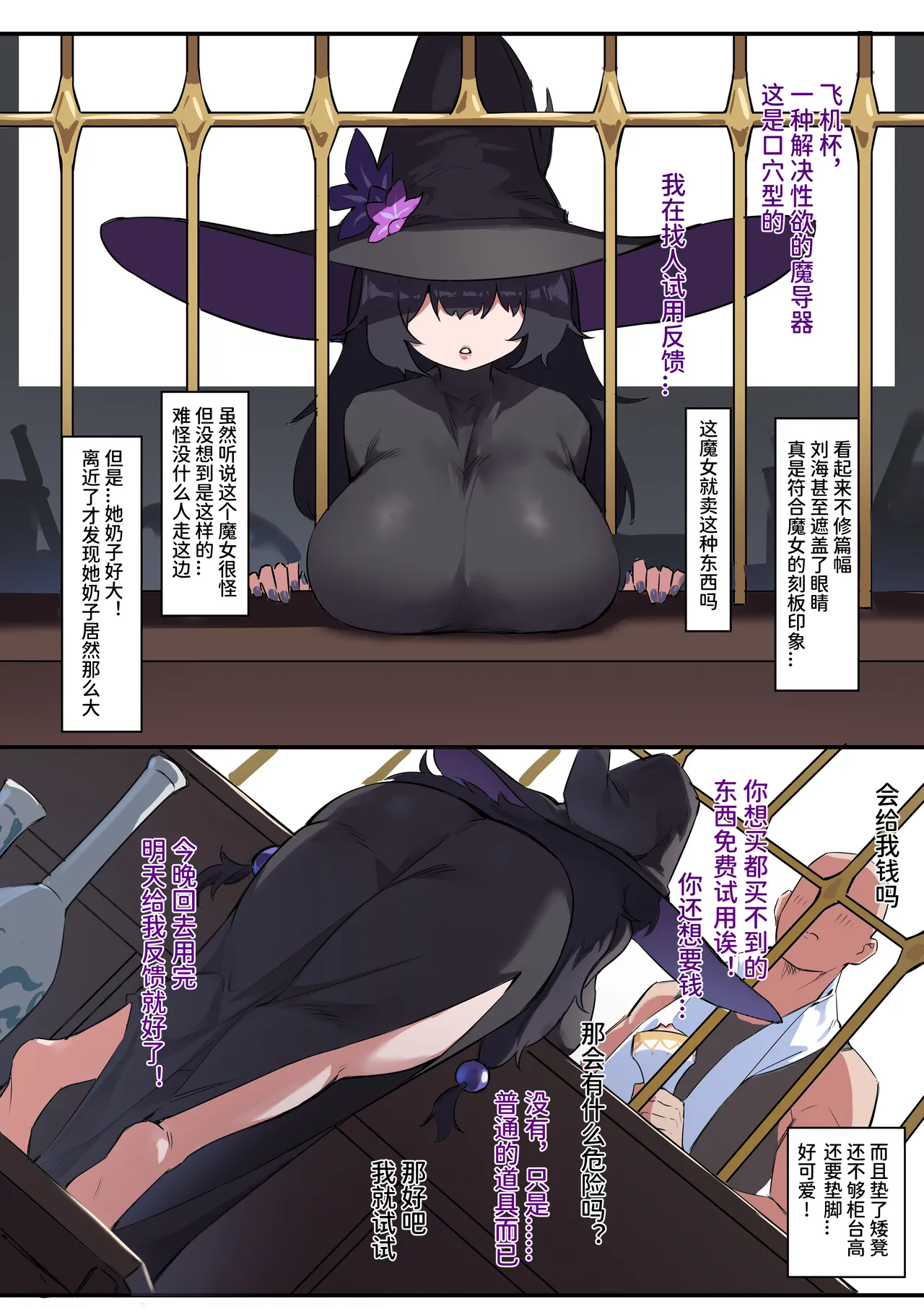 魔女的试验 page 4