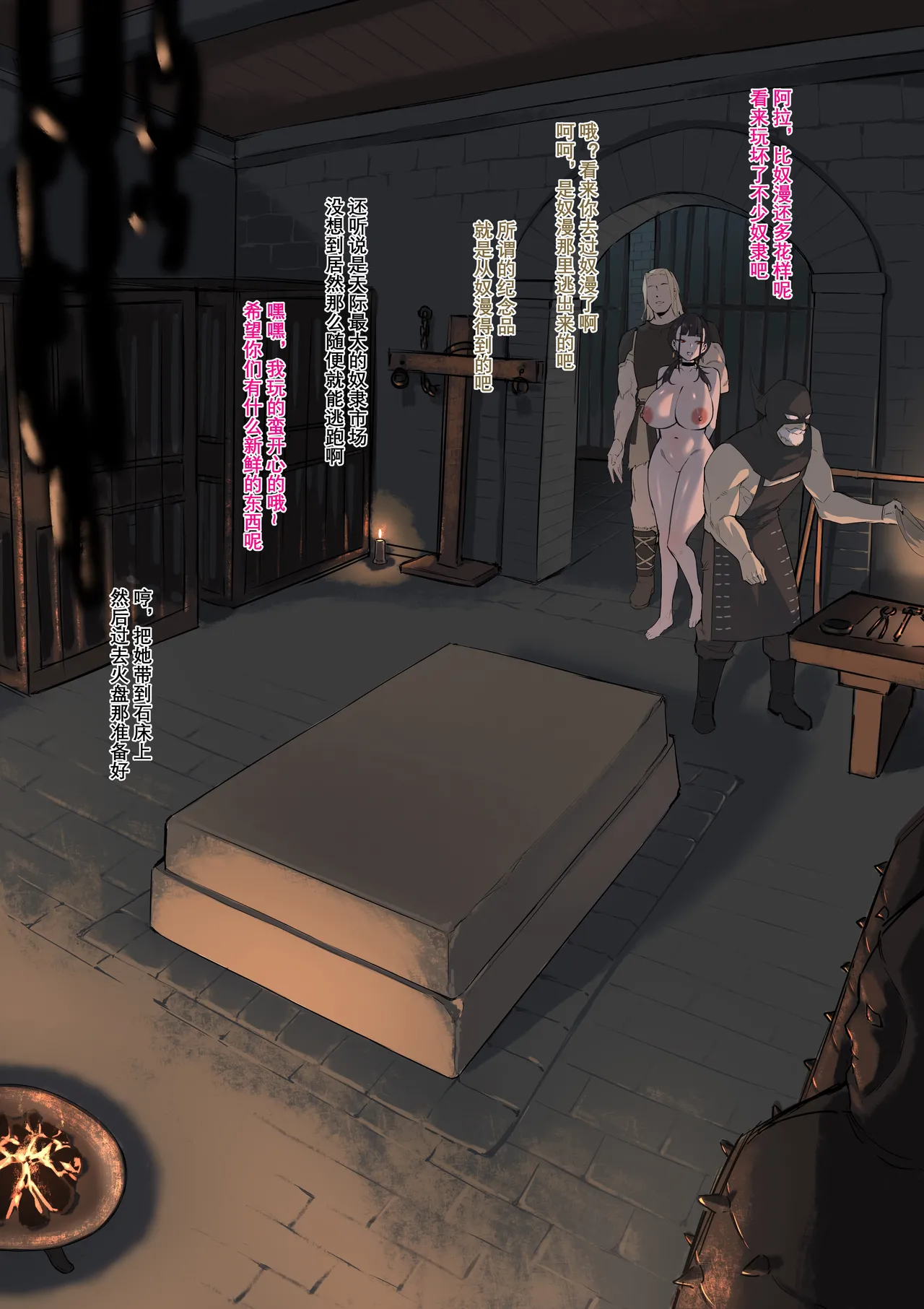 龙裔 强盗营地 page 11