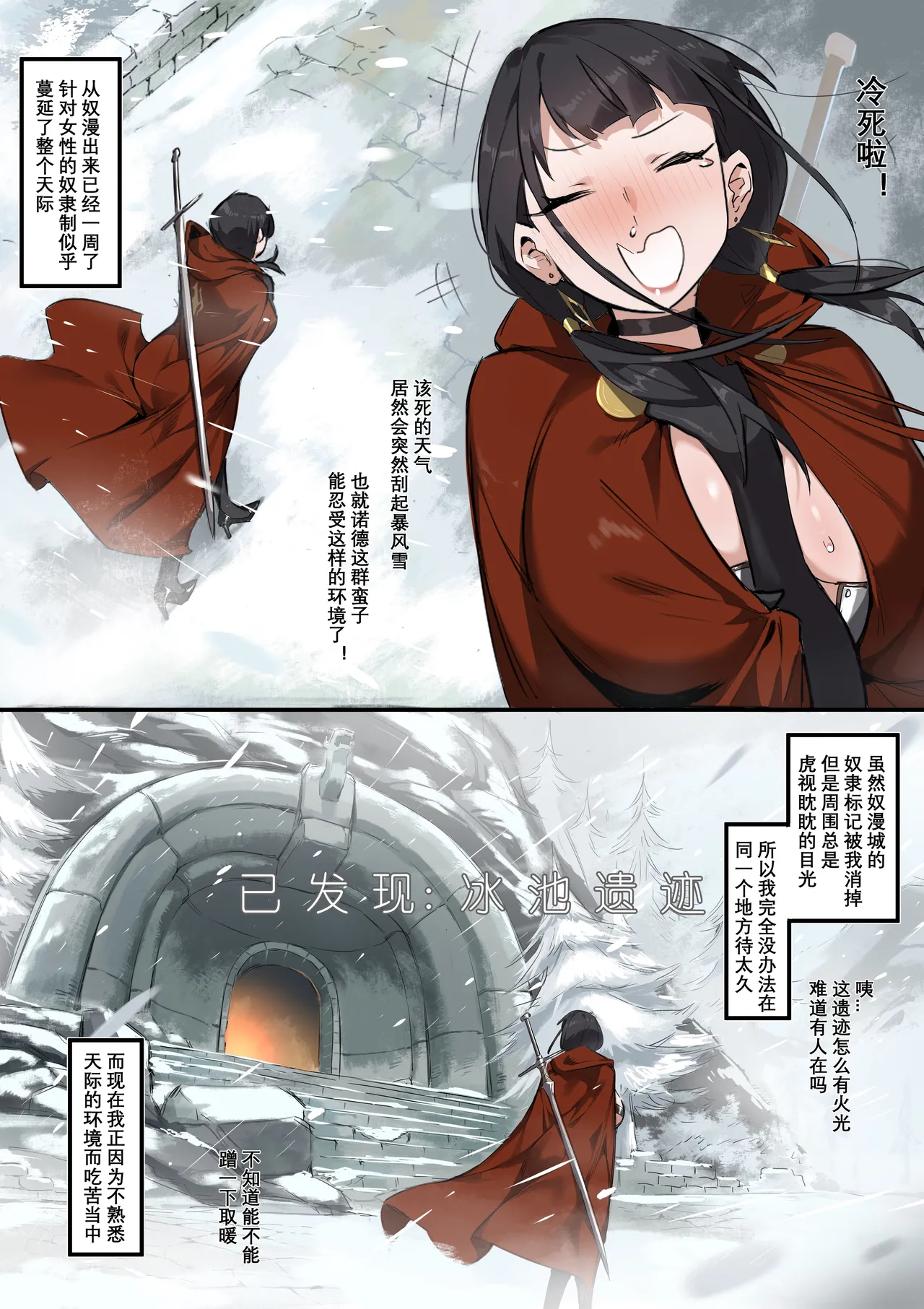 龙裔 强盗营地 page 2