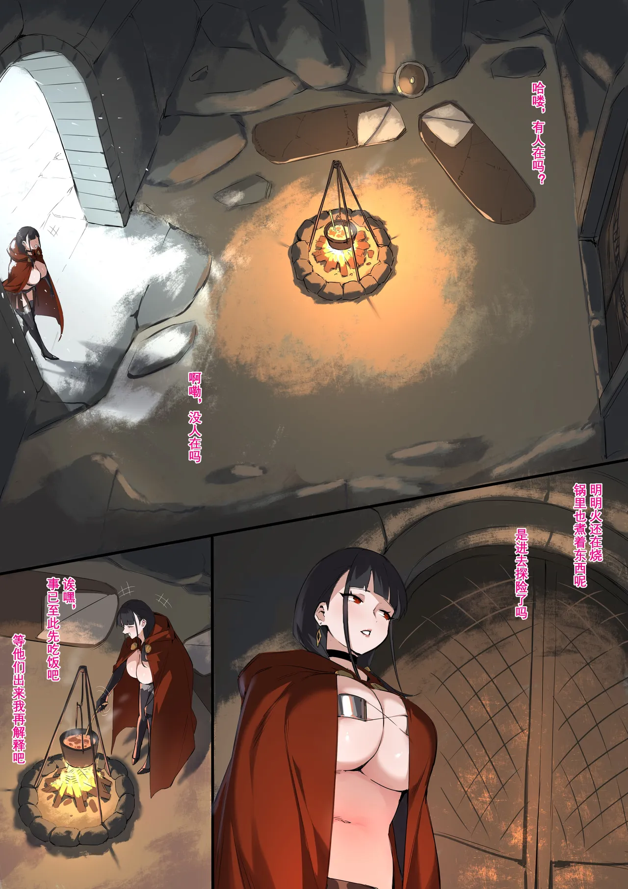 龙裔 强盗营地 page 3