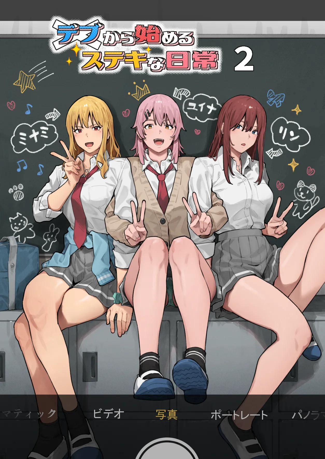 Debu kara Hajimeru Suteki na Nichijou 1 - 3 page 85