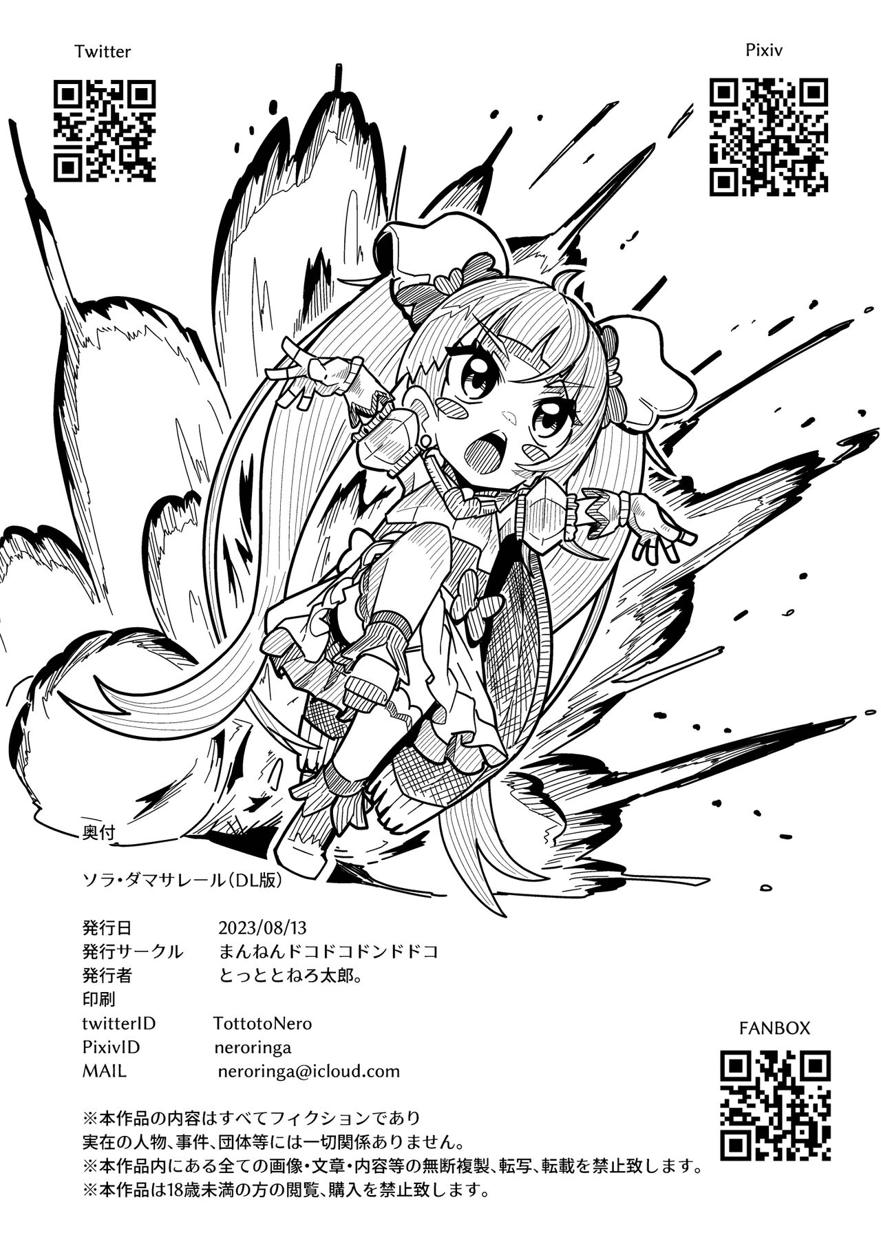 Deceived Sora page 27