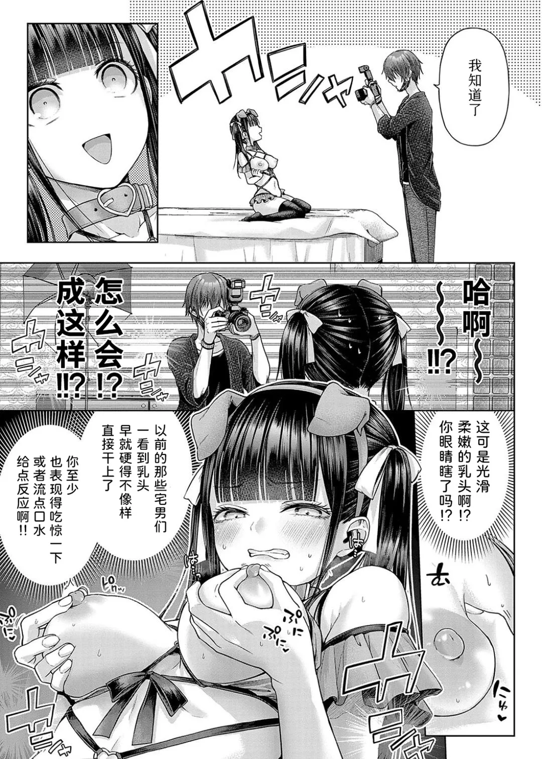 Deco x Deco - Decoration x Decorative + Wanshot underpuppy Okawari page 119