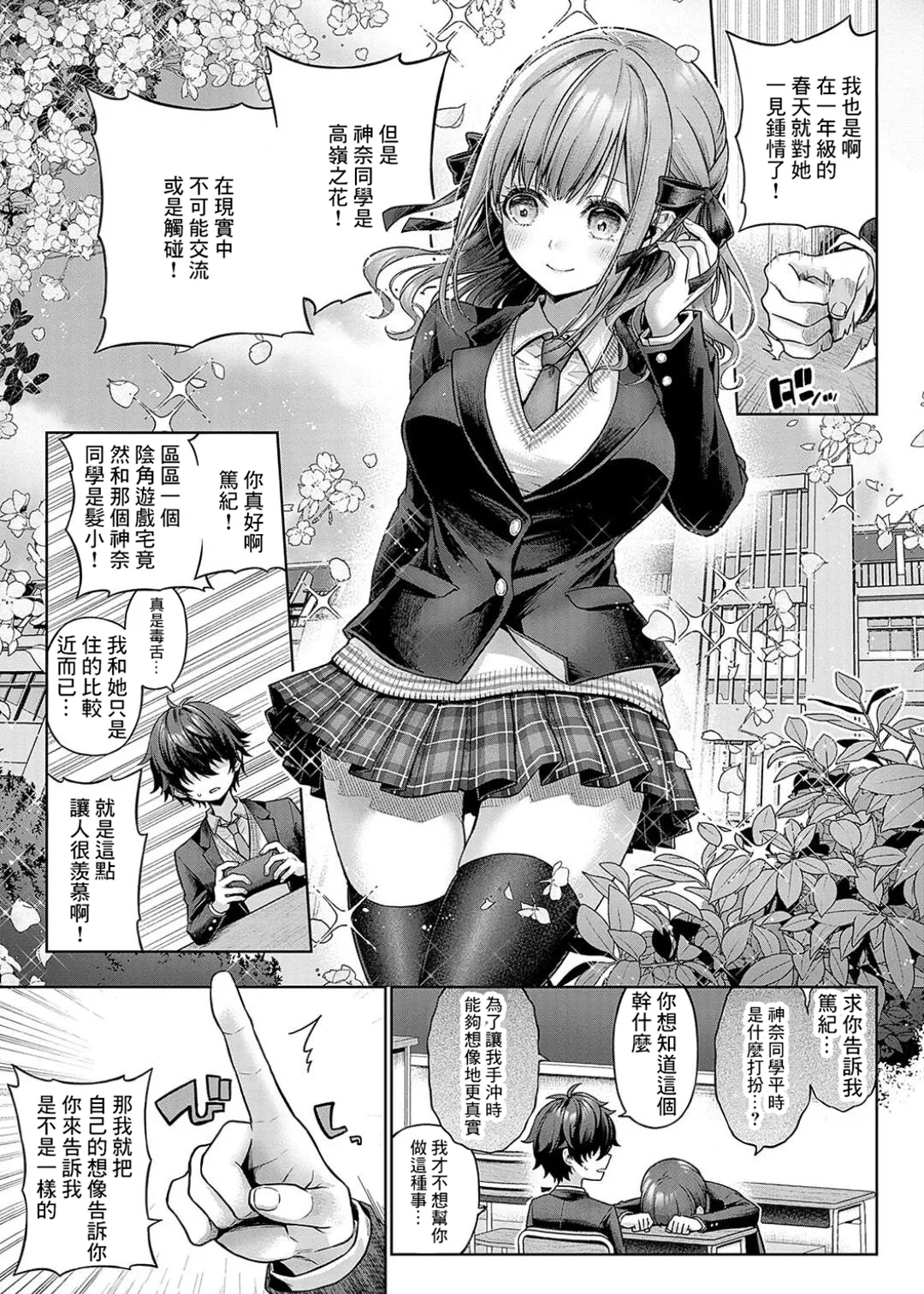 Deco x Deco - Decoration x Decorative + Wanshot underpuppy Okawari page 147