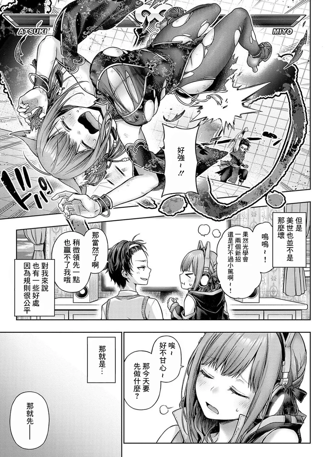 Deco x Deco - Decoration x Decorative + Wanshot underpuppy Okawari page 155