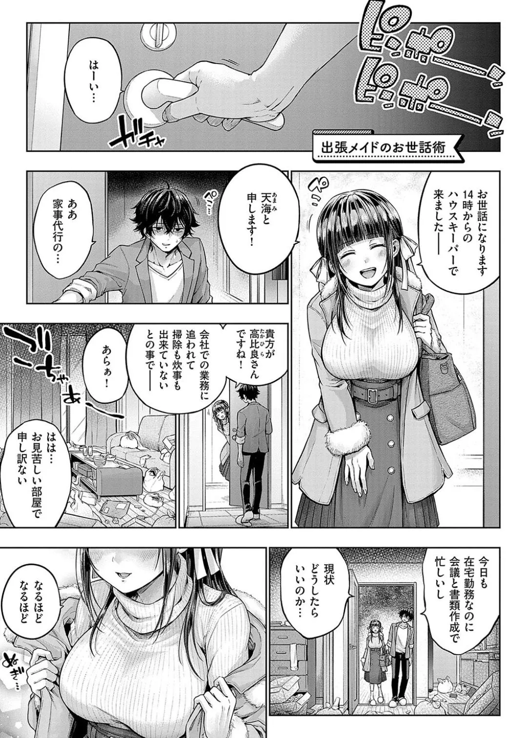 Deco x Deco - Decoration x Decorative + Wanshot underpuppy Okawari page 183