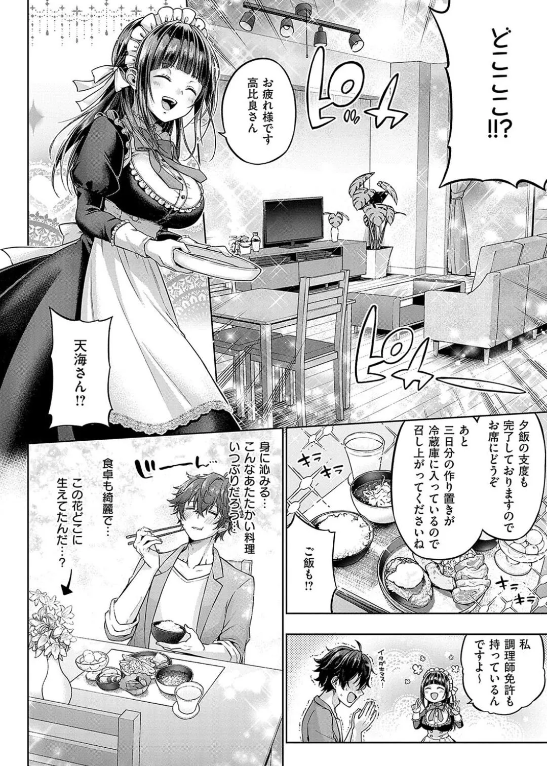 Deco x Deco - Decoration x Decorative + Wanshot underpuppy Okawari page 186