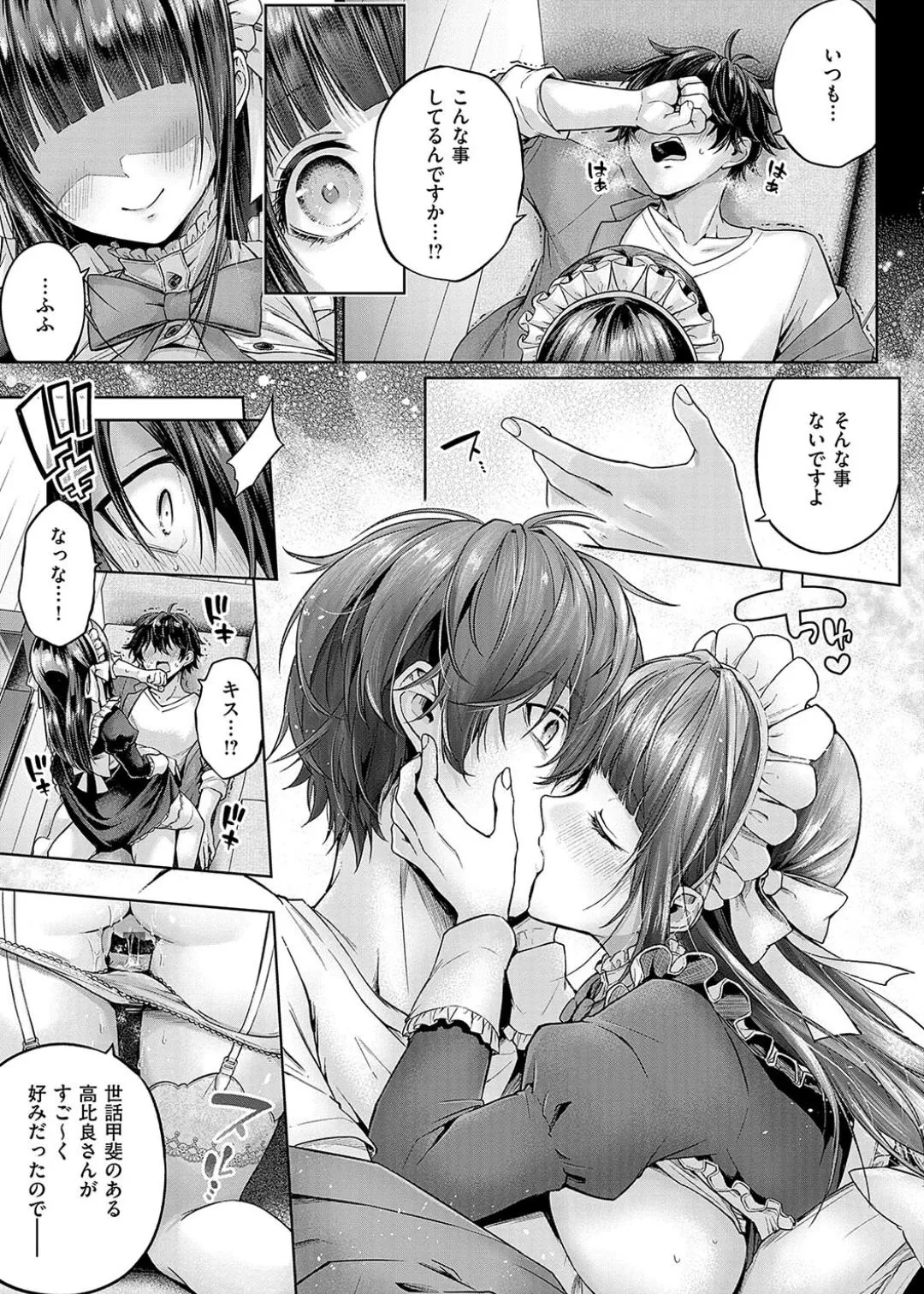 Deco x Deco - Decoration x Decorative + Wanshot underpuppy Okawari page 197