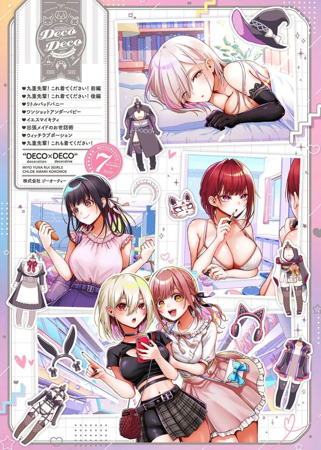 Deco x Deco - Decoration x Decorative + Wanshot underpuppy Okawari page 256