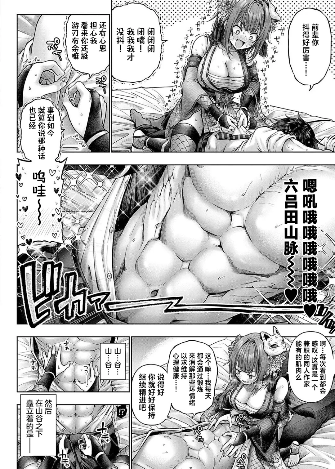 Deco x Deco - Decoration x Decorative + Wanshot underpuppy Okawari page 54