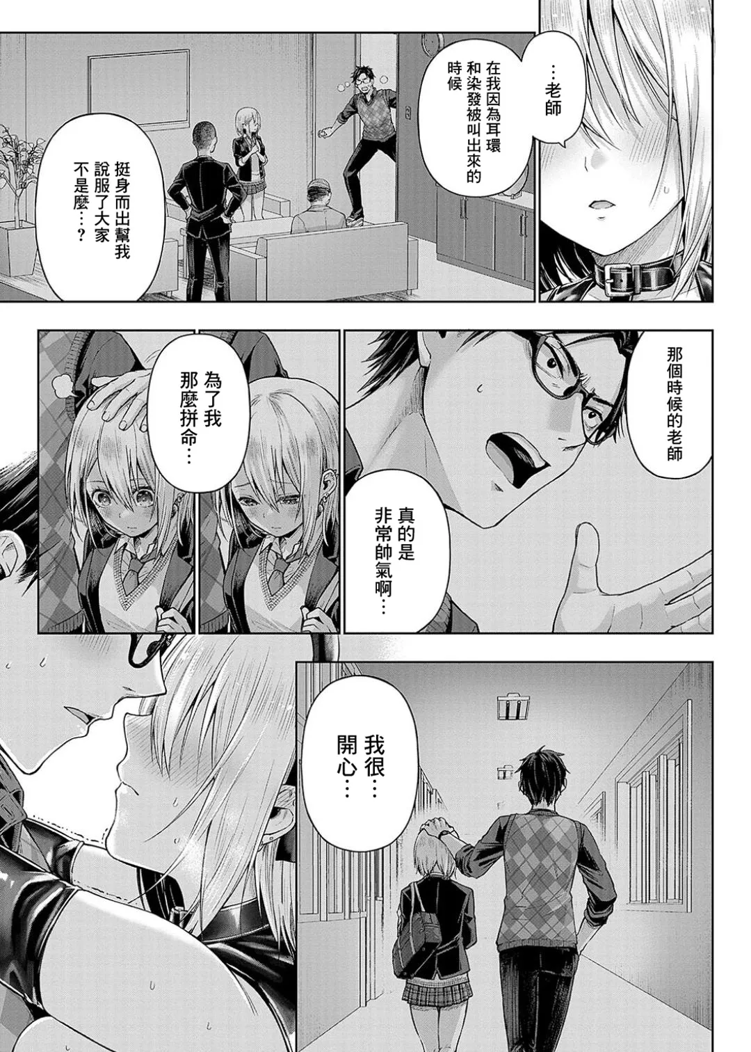 Deco x Deco - Decoration x Decorative + Wanshot underpuppy Okawari page 97
