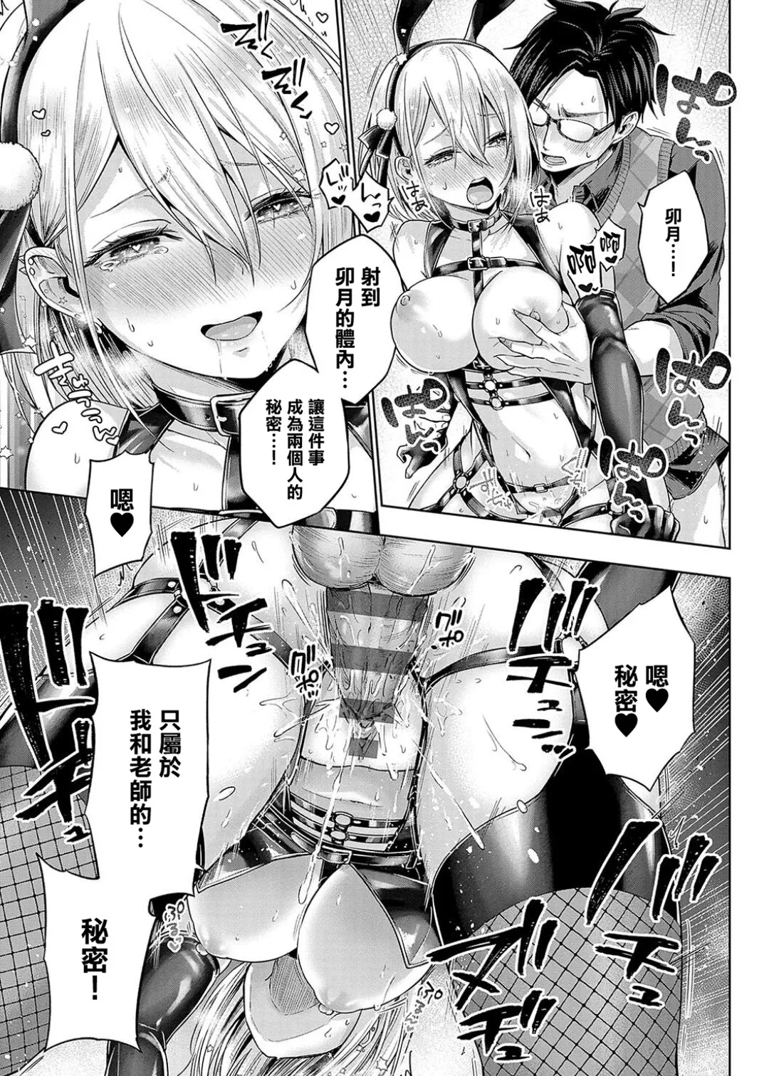 Deco x Deco - Decoration x Decorative + Wanshot underpuppy Okawari page 105