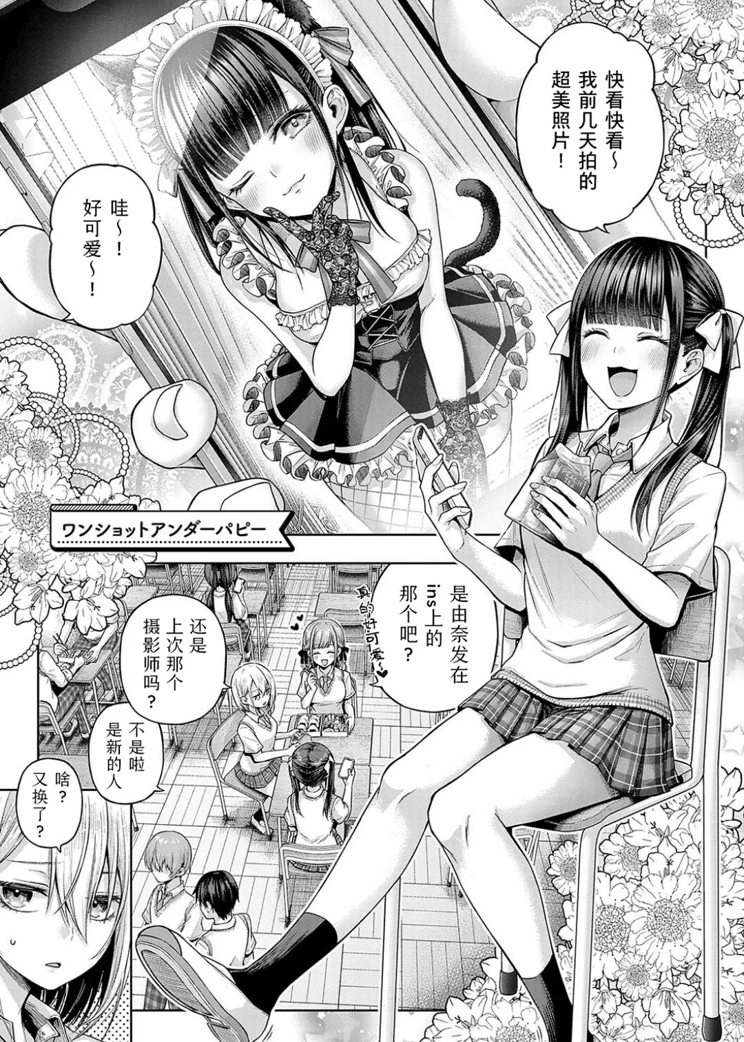 Deco x Deco - Decoration x Decorative + Wanshot underpuppy Okawari page 109