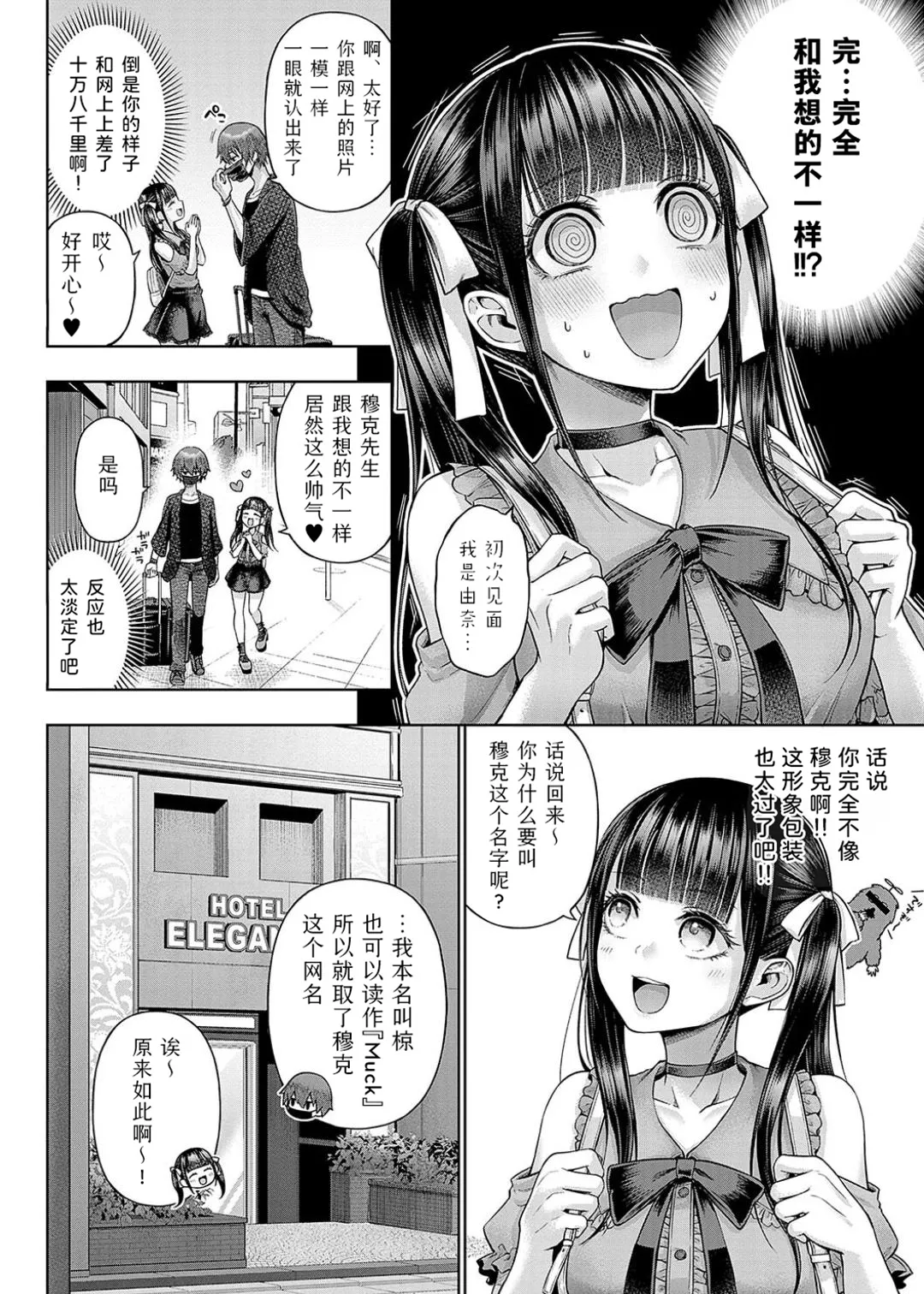 Deco x Deco - Decoration x Decorative + Wanshot underpuppy Okawari page 114