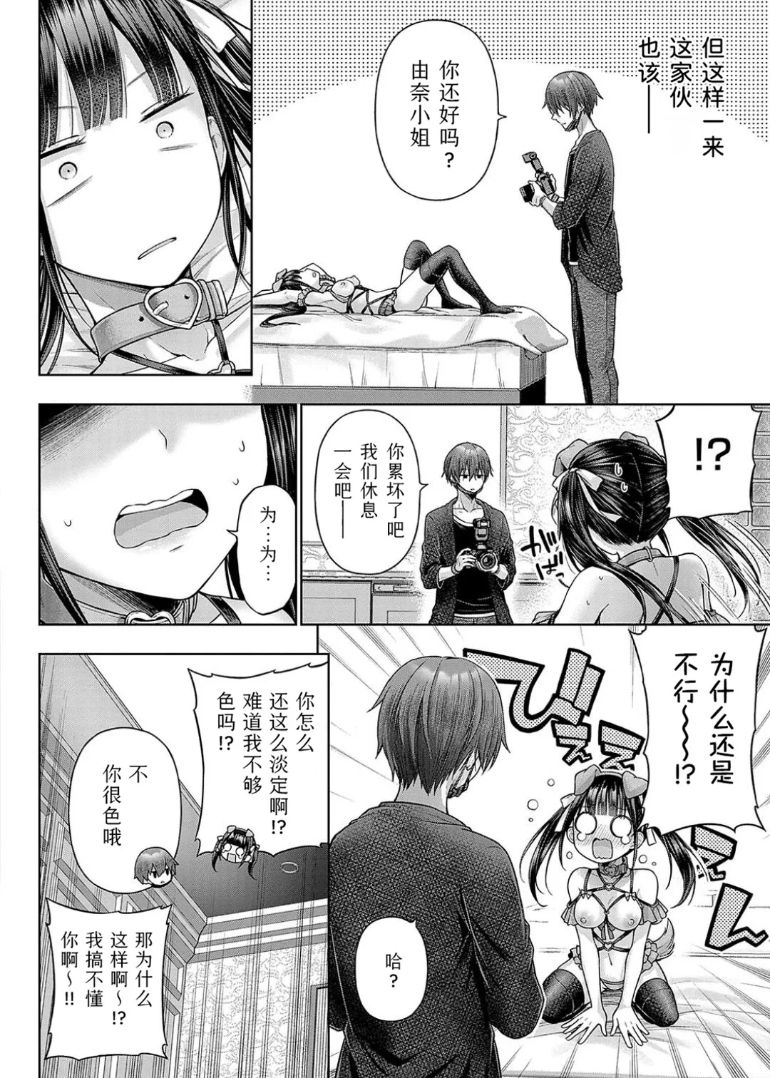 Deco x Deco - Decoration x Decorative + Wanshot underpuppy Okawari page 122