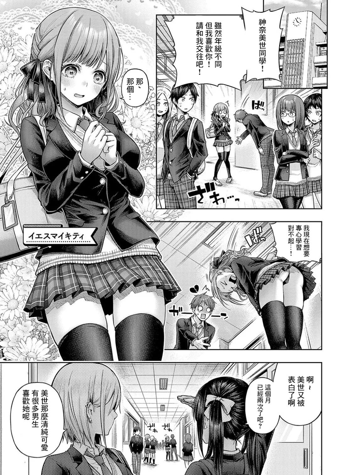Deco x Deco - Decoration x Decorative + Wanshot underpuppy Okawari page 145