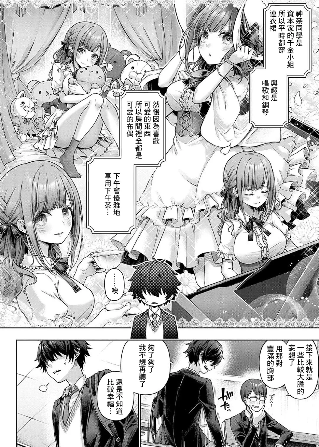Deco x Deco - Decoration x Decorative + Wanshot underpuppy Okawari page 148