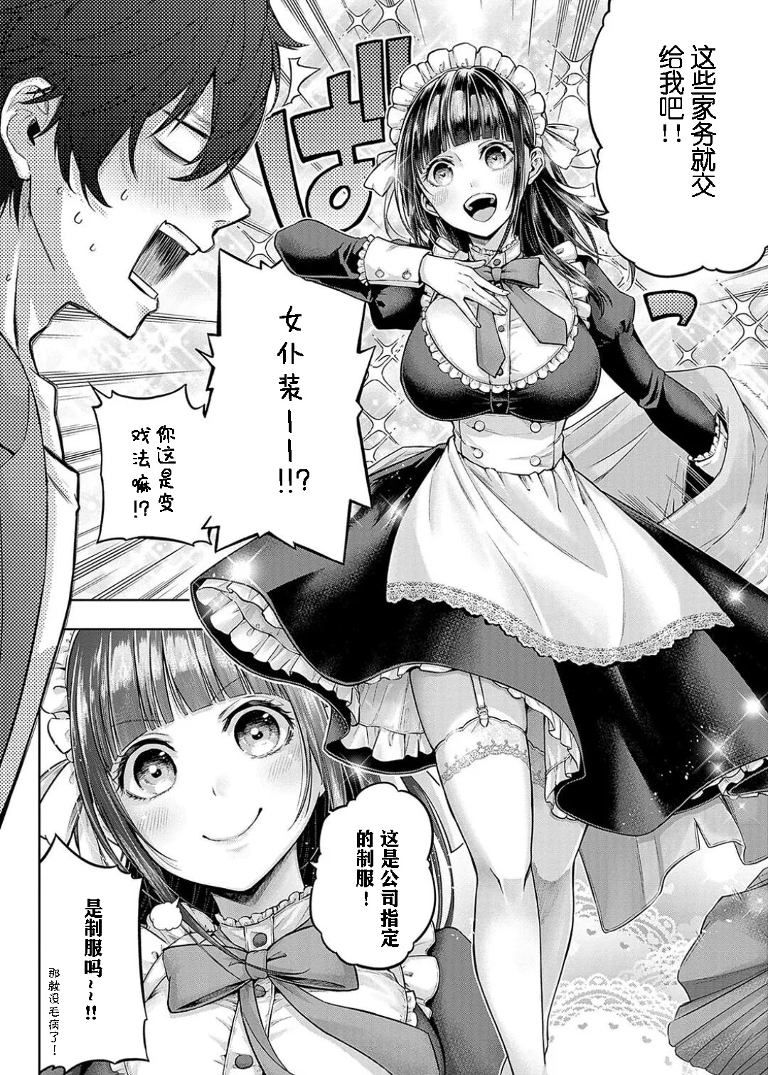 Deco x Deco - Decoration x Decorative + Wanshot underpuppy Okawari page 184