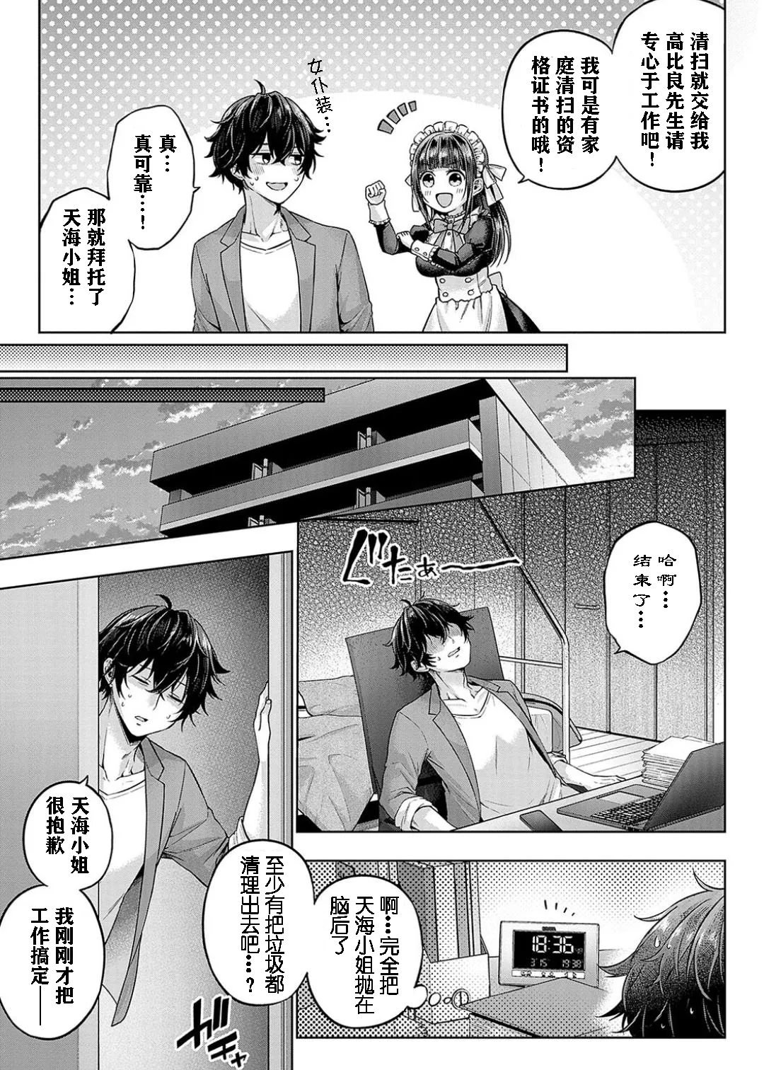 Deco x Deco - Decoration x Decorative + Wanshot underpuppy Okawari page 185