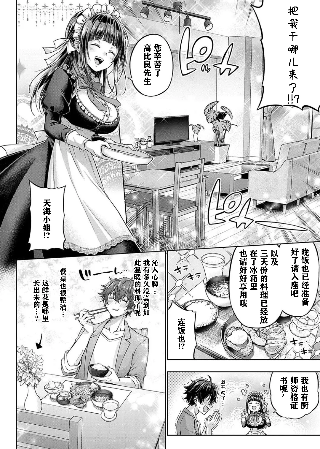 Deco x Deco - Decoration x Decorative + Wanshot underpuppy Okawari page 186