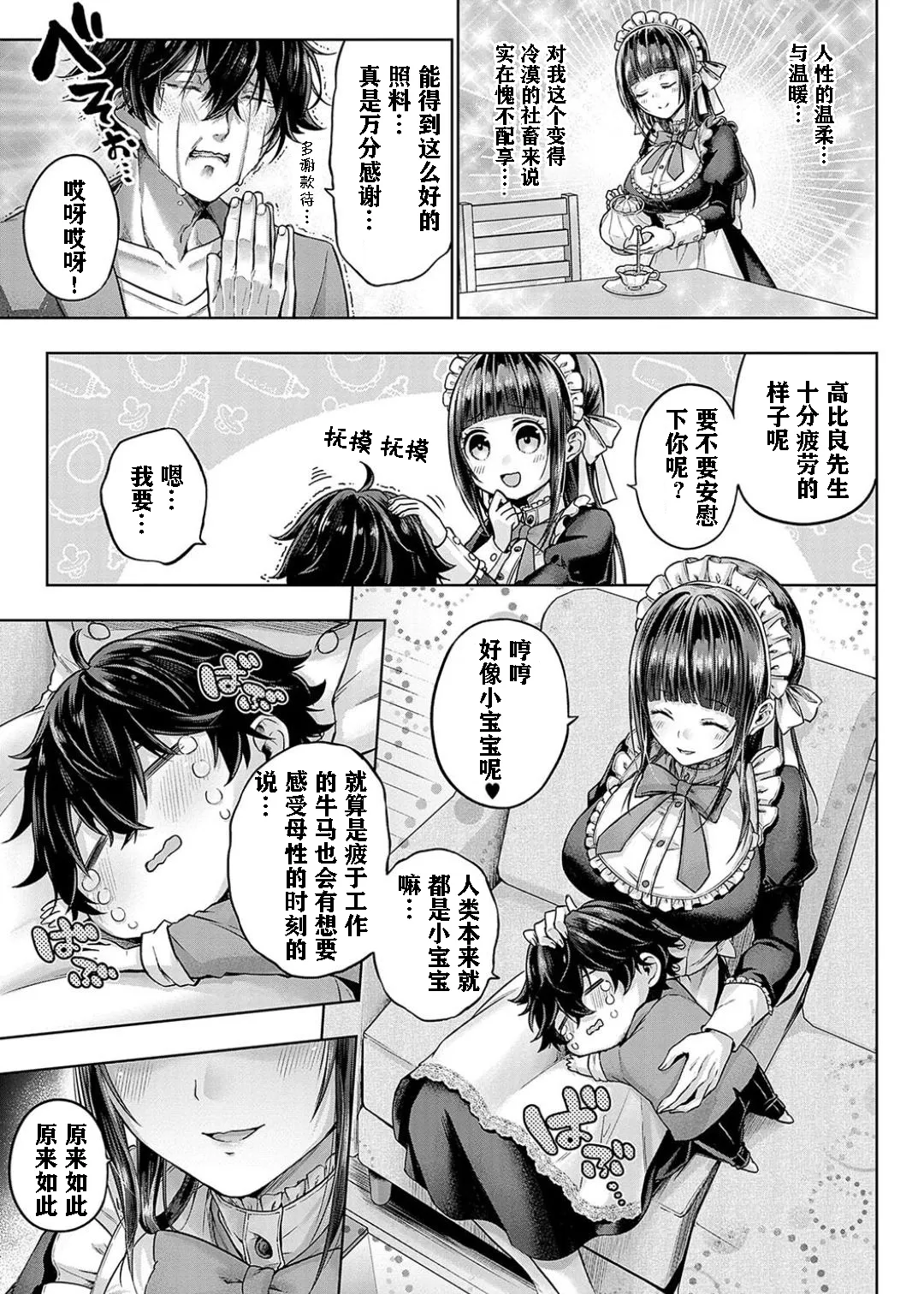 Deco x Deco - Decoration x Decorative + Wanshot underpuppy Okawari page 187