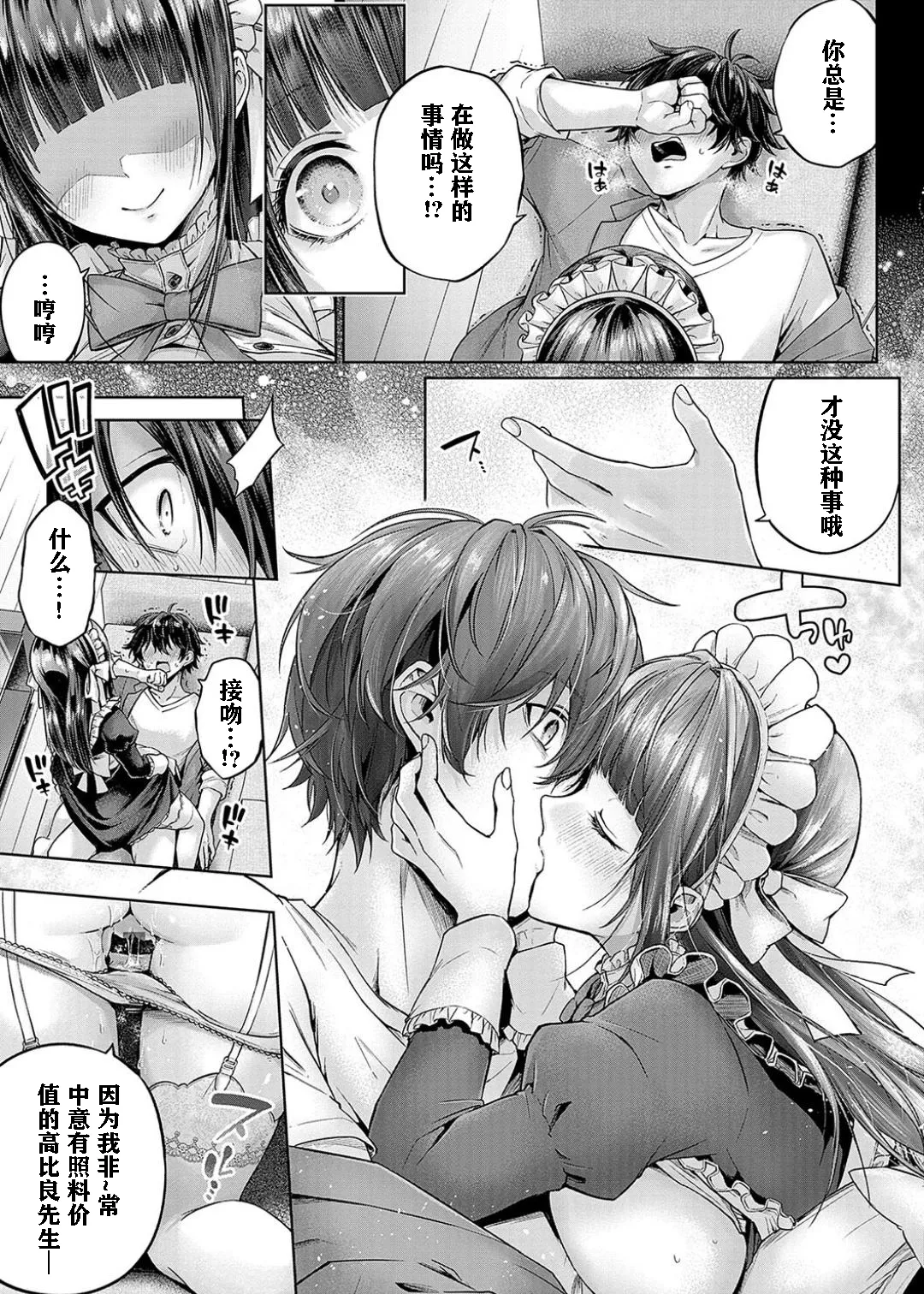 Deco x Deco - Decoration x Decorative + Wanshot underpuppy Okawari page 197