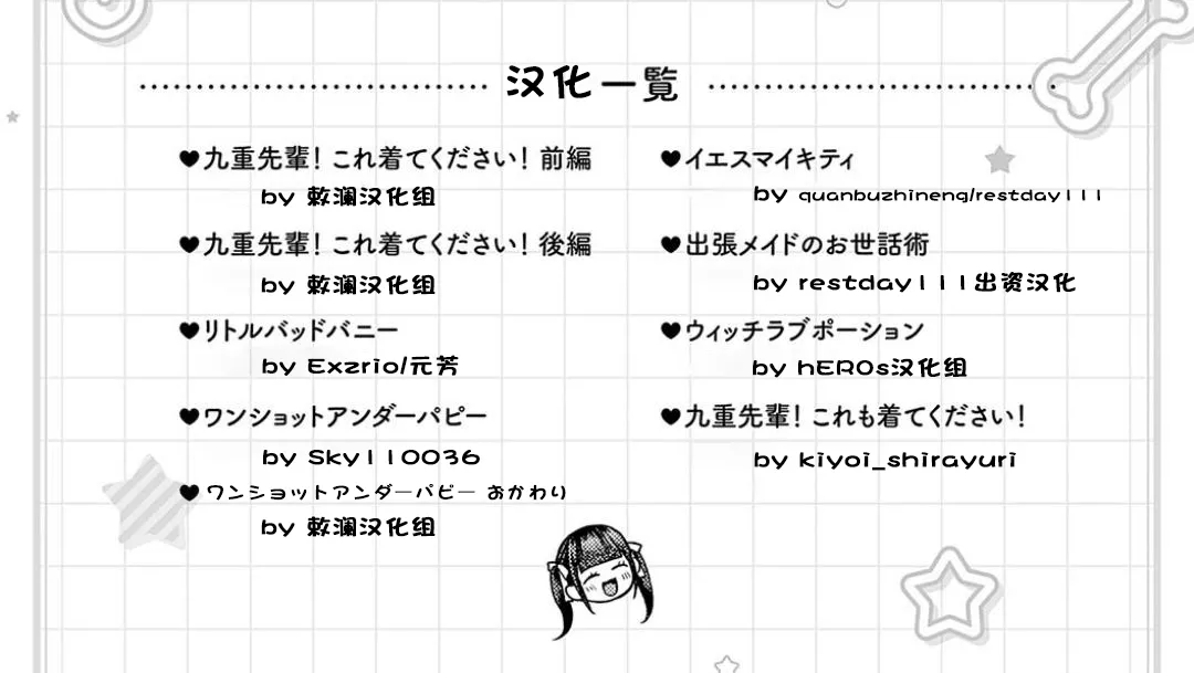 Deco x Deco - Decoration x Decorative + Wanshot underpuppy Okawari page 255
