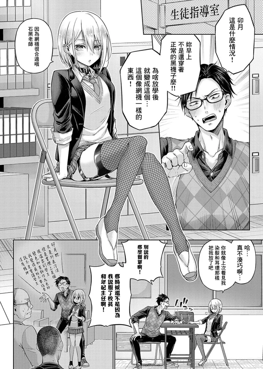 Deco x Deco - Decoration x Decorative + Wanshot underpuppy Okawari page 80