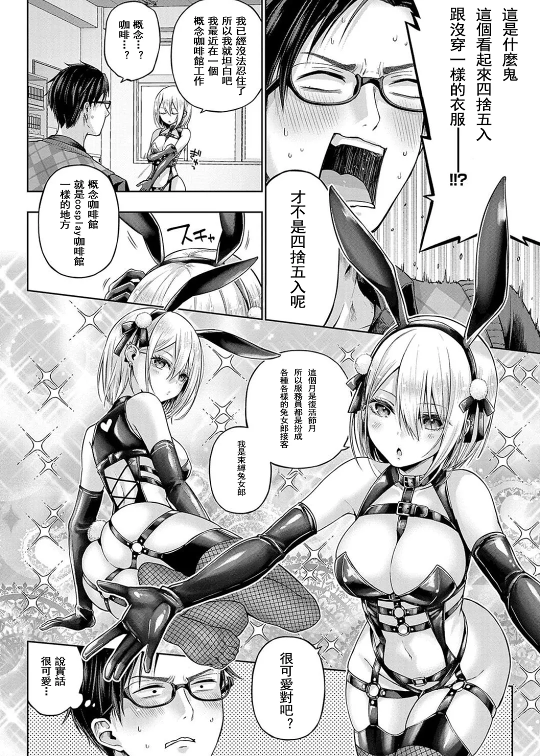Deco x Deco - Decoration x Decorative + Wanshot underpuppy Okawari page 84