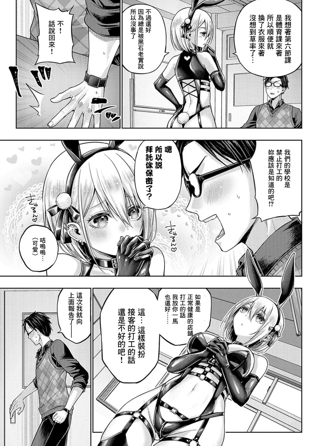 Deco x Deco - Decoration x Decorative + Wanshot underpuppy Okawari page 85