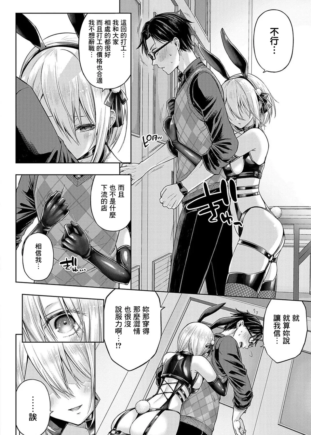 Deco x Deco - Decoration x Decorative + Wanshot underpuppy Okawari page 86