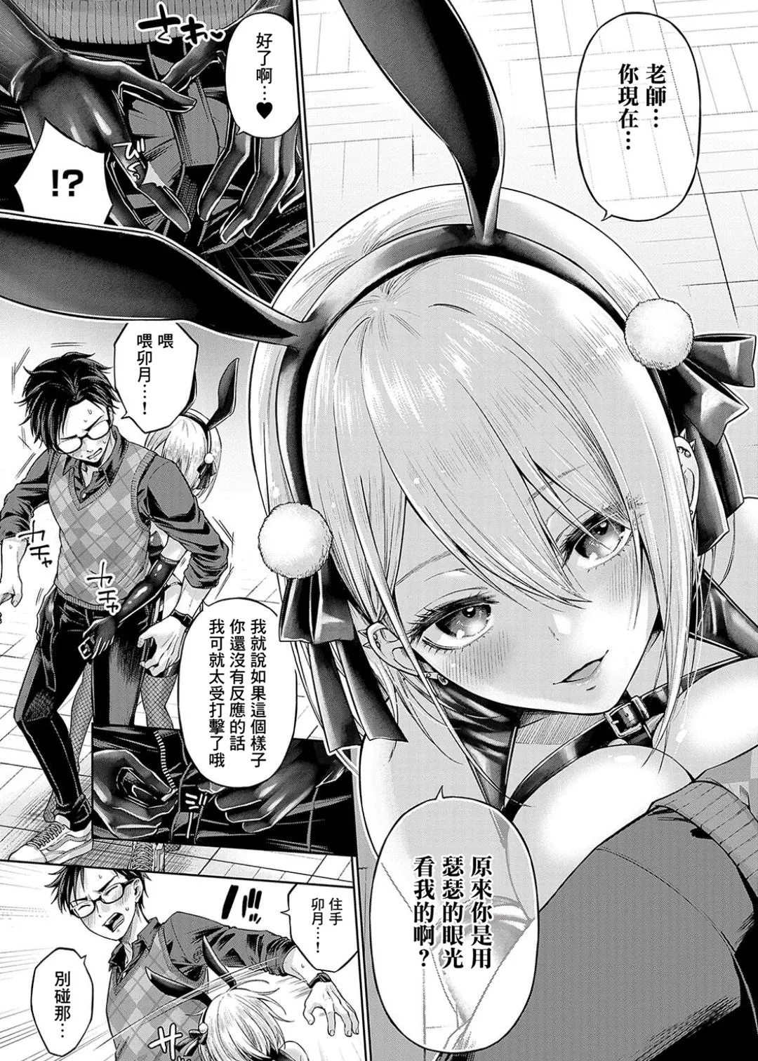 Deco x Deco - Decoration x Decorative + Wanshot underpuppy Okawari page 87