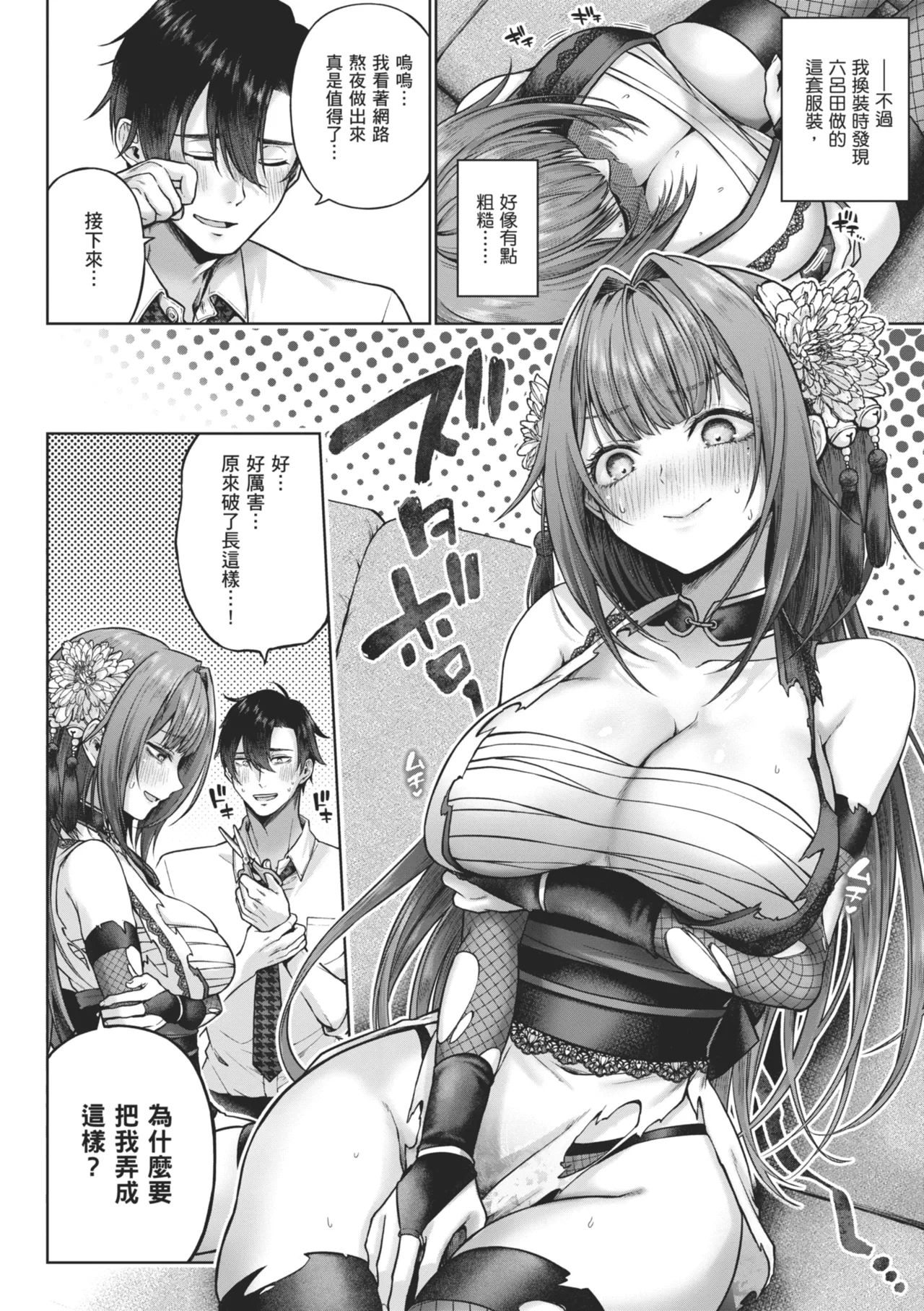 Deco x Deco page 10
