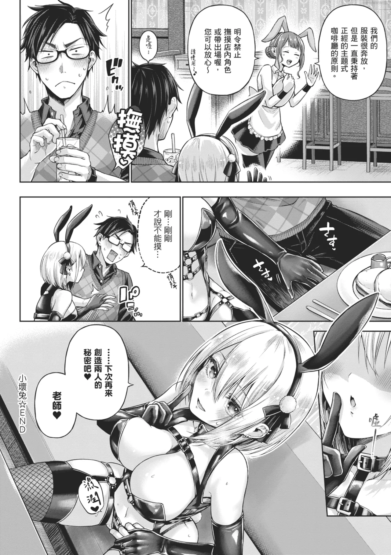 Deco x Deco page 108