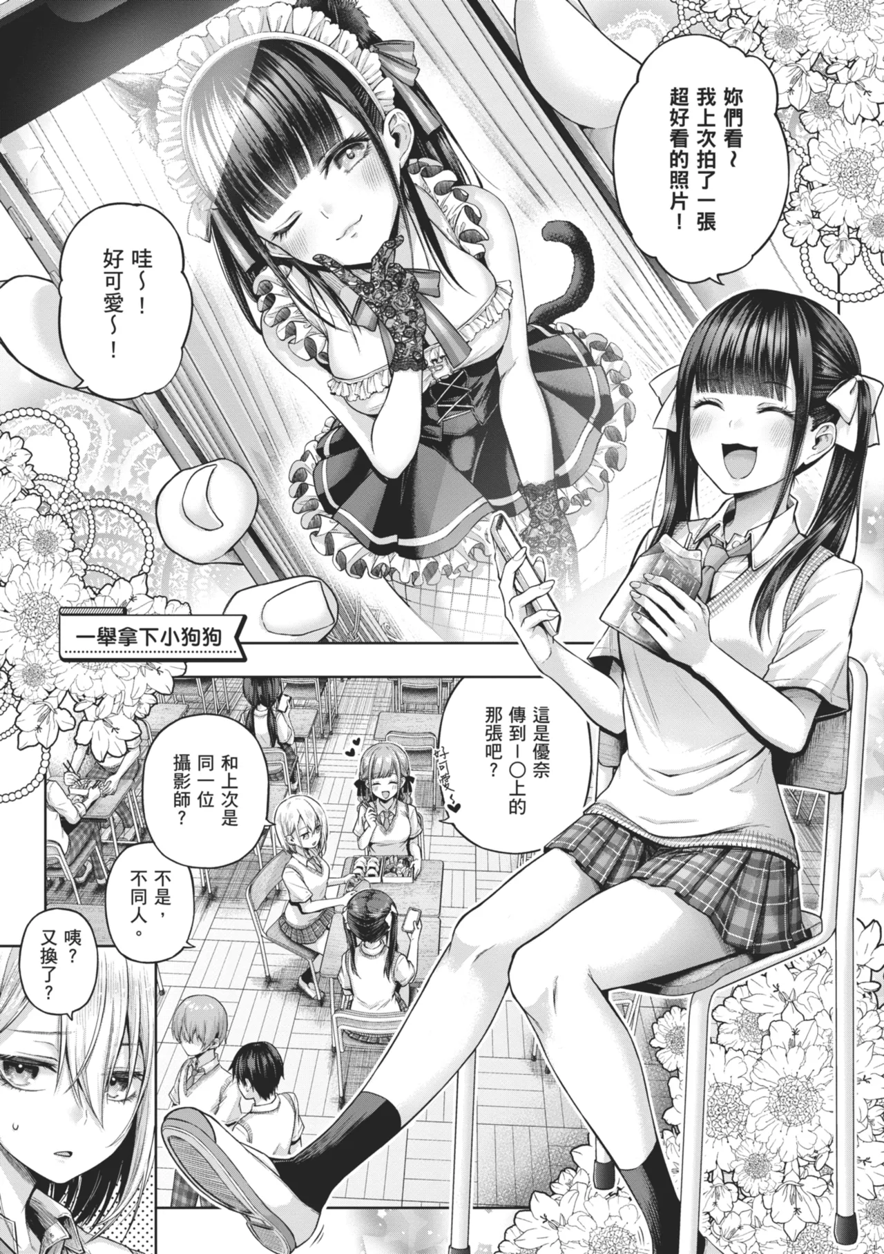 Deco x Deco page 109