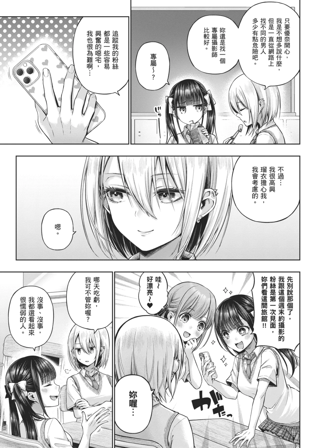 Deco x Deco page 111